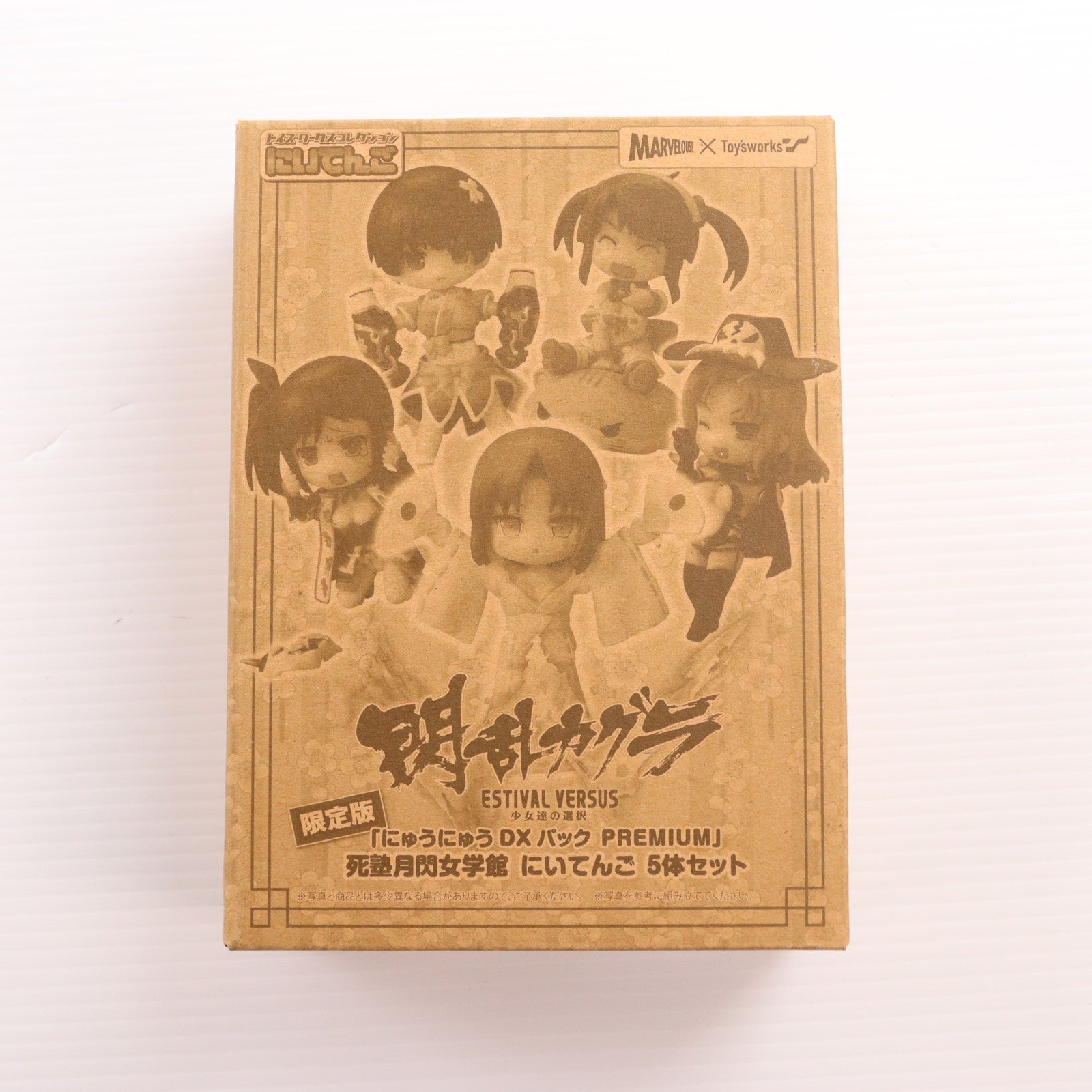 【中古即納】[FIG] (フィギュア単品) トイズワークスコレクションにいてんご 死塾月閃女学館 5体セット PS4ソフト 閃乱カグラ ESTIVAL VERSUS -少女達の選択- にゅうにゅうDXパック PREMIUM 同梱品 フィギュア キャラアニ/マーベラスエンターテイメント(20150326)