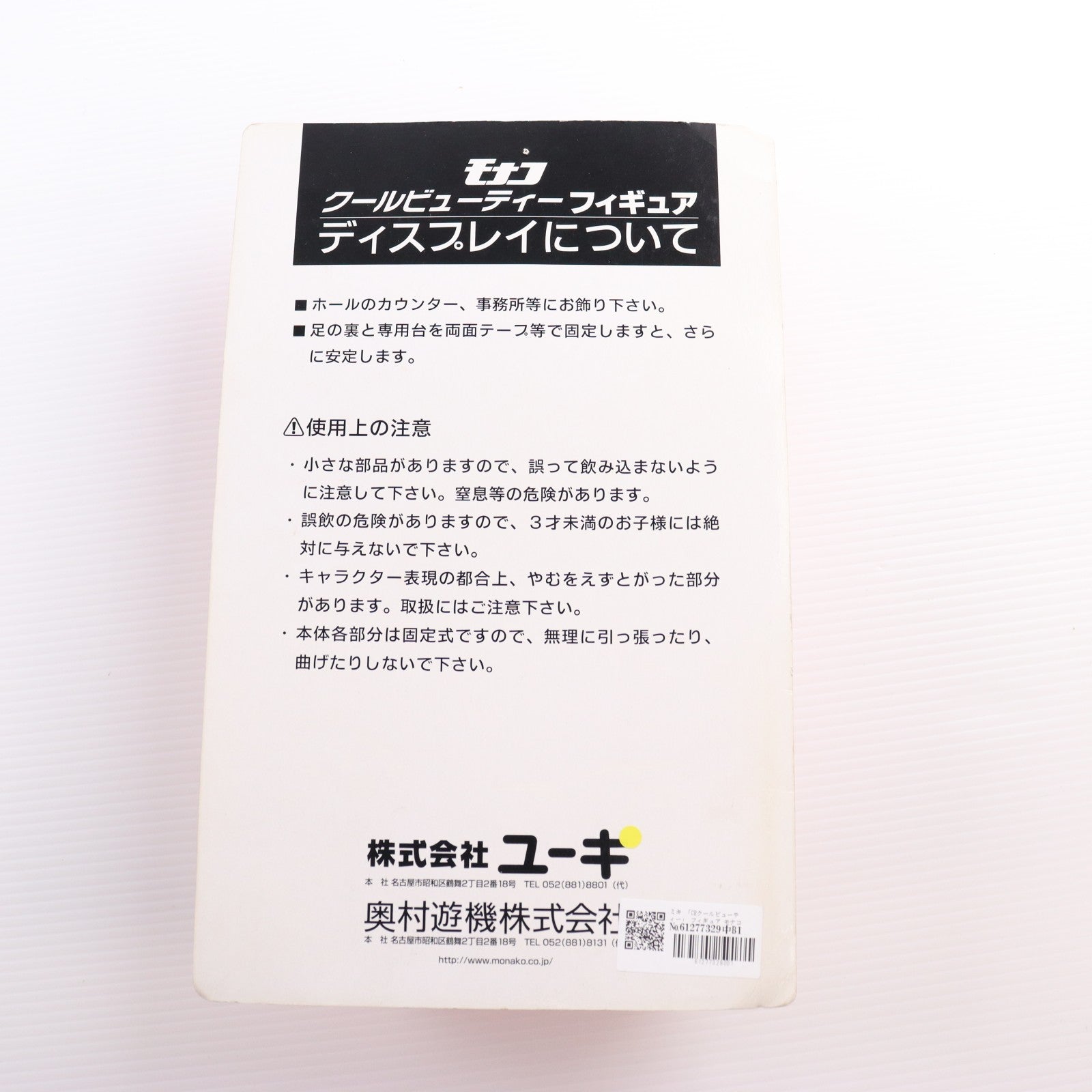 【中古即納】[FIG] ミキ CRクールビューティー 完成品 フィギュア モナコ(19991231)