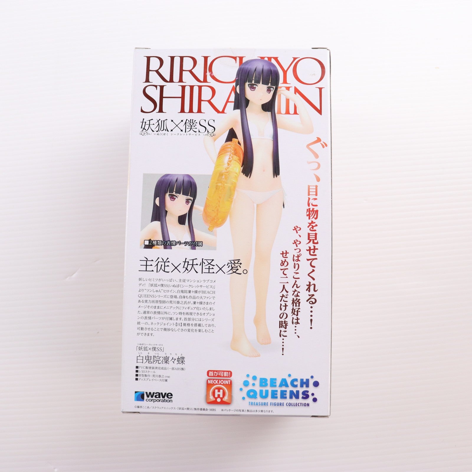 【中古即納】[FIG] BEACH QUEENS(ビーチクイーンズ) 白鬼院凛々蝶(しらきいんりりちよ) 妖狐×僕SS 1/10 完成品 フィギュア(NF-040) ウェーブ(WAVE)(20130328)