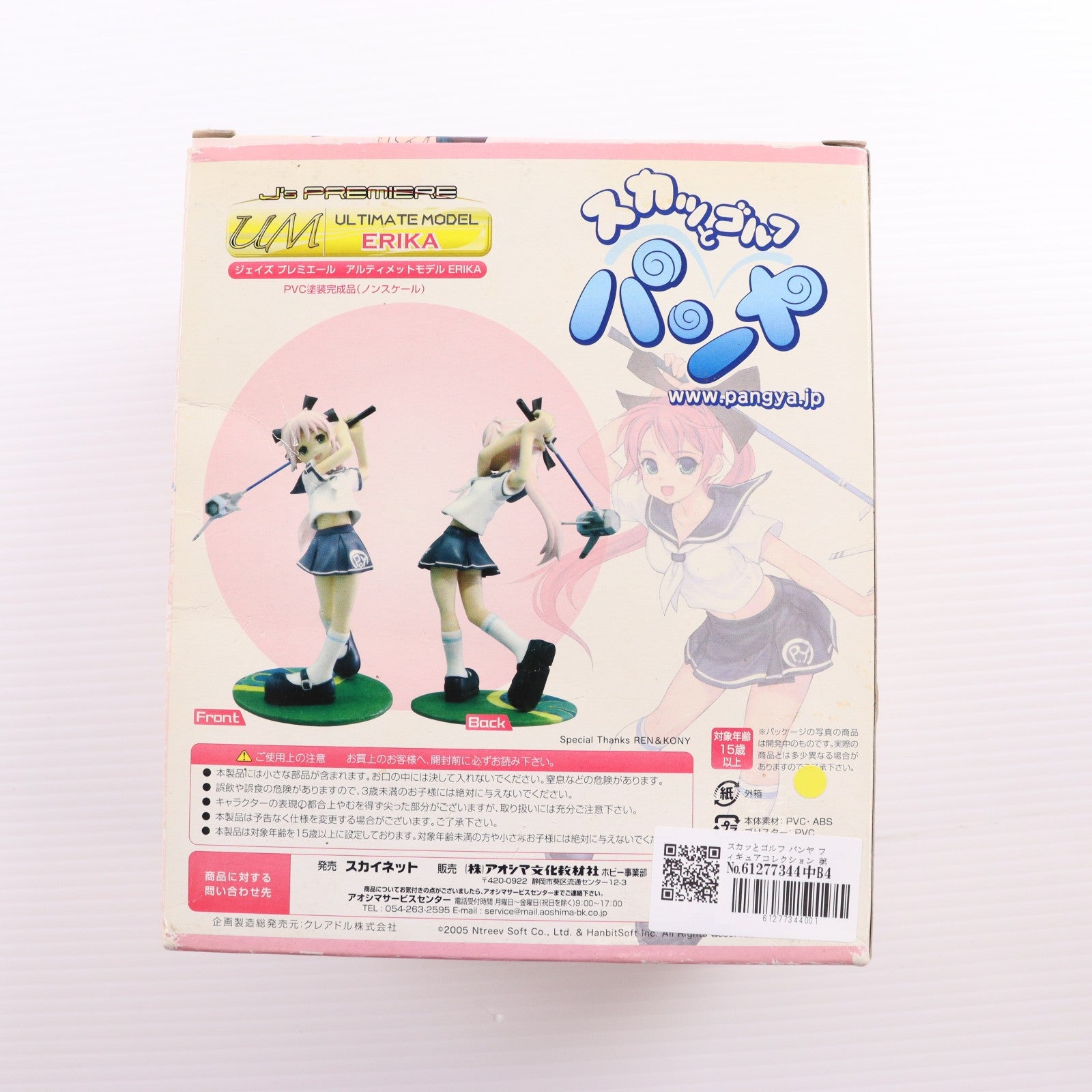 【中古即納】[FIG] スカッとゴルフ パンヤ フィギュアコレクション 第2弾 エリカ 完成品 フィギュア スカイネット(アオシマ)(20061101)