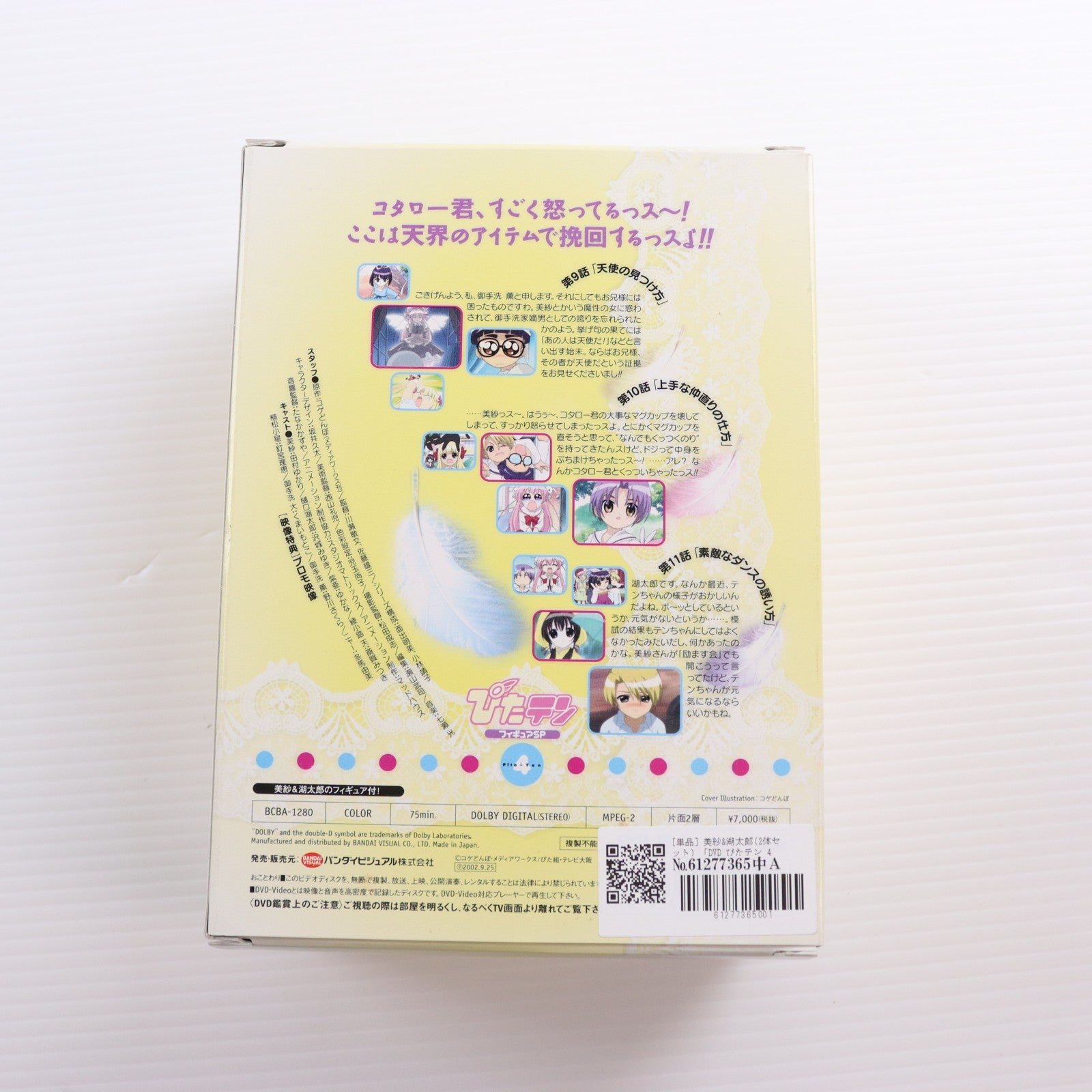 【中古即納】[FIG] (フィギュア単品) 美紗&湖太郎(みしゃ&こたろう)(2体セット) DVD ぴたテン 4 フィギュアSP 同梱品 完成品 バンダイビジュアル(20020925)