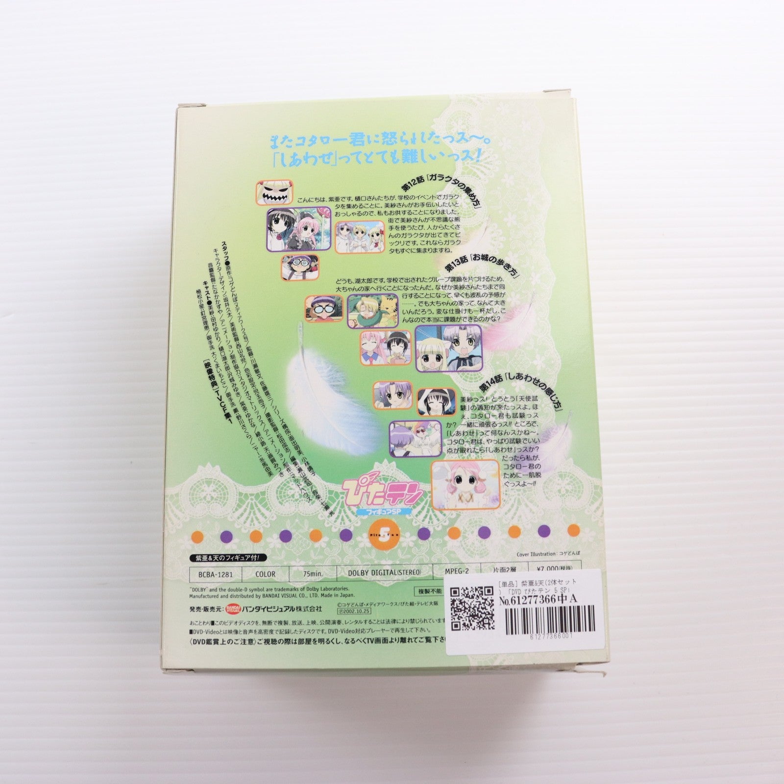 【中古即納】[FIG] (フィギュア単品) 紫亜&天(しあ&たかし)(2体セット) DVD ぴたテン 5 フィギュアSP 同梱品 完成品 フィギュア バンダイビジュアル(20021025)