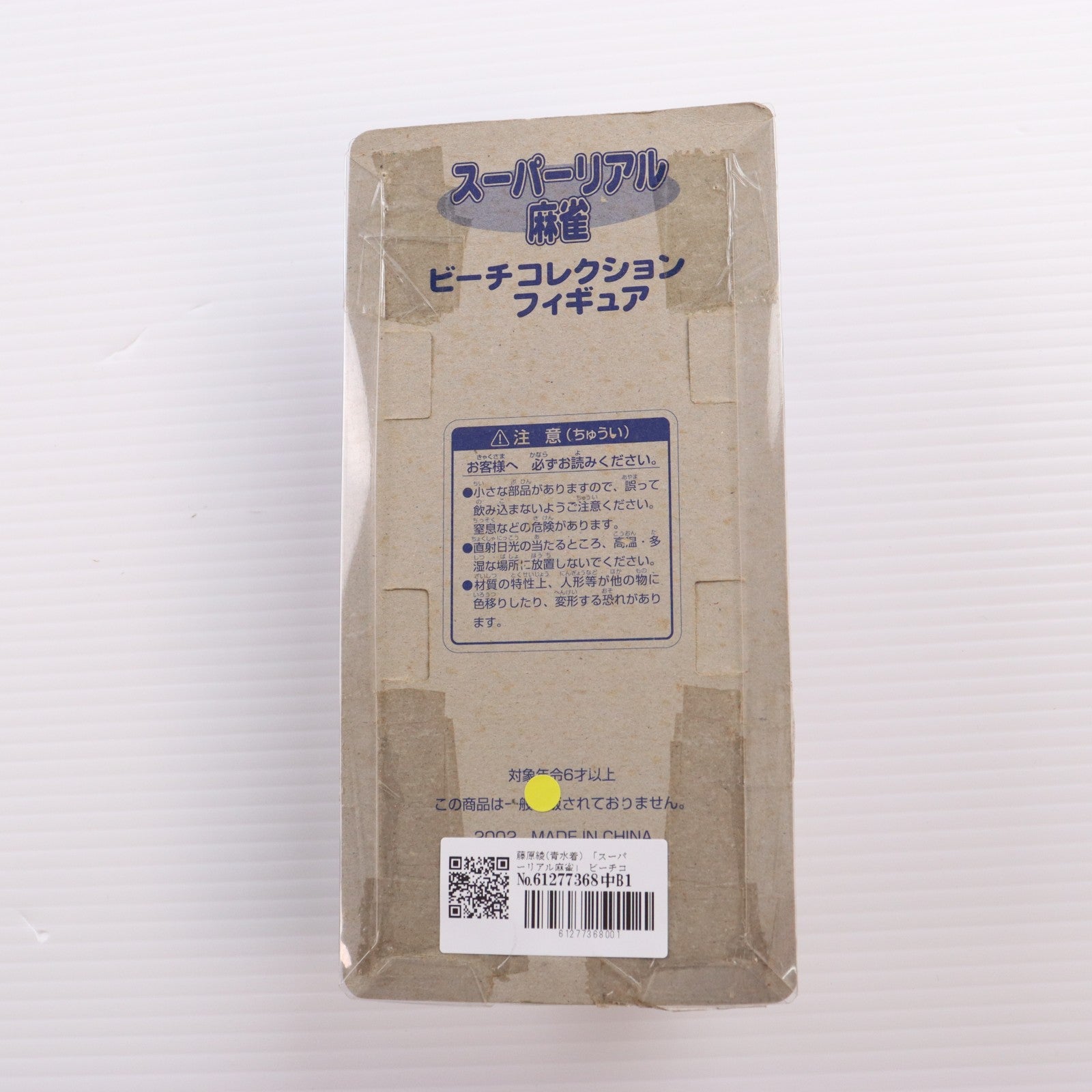 【中古即納】[FIG] 藤原綾(ふじわらあや) 青水着 スーパーリアル麻雀 ビーチコレクションフィギュア プライズ アルゼ(20020725)