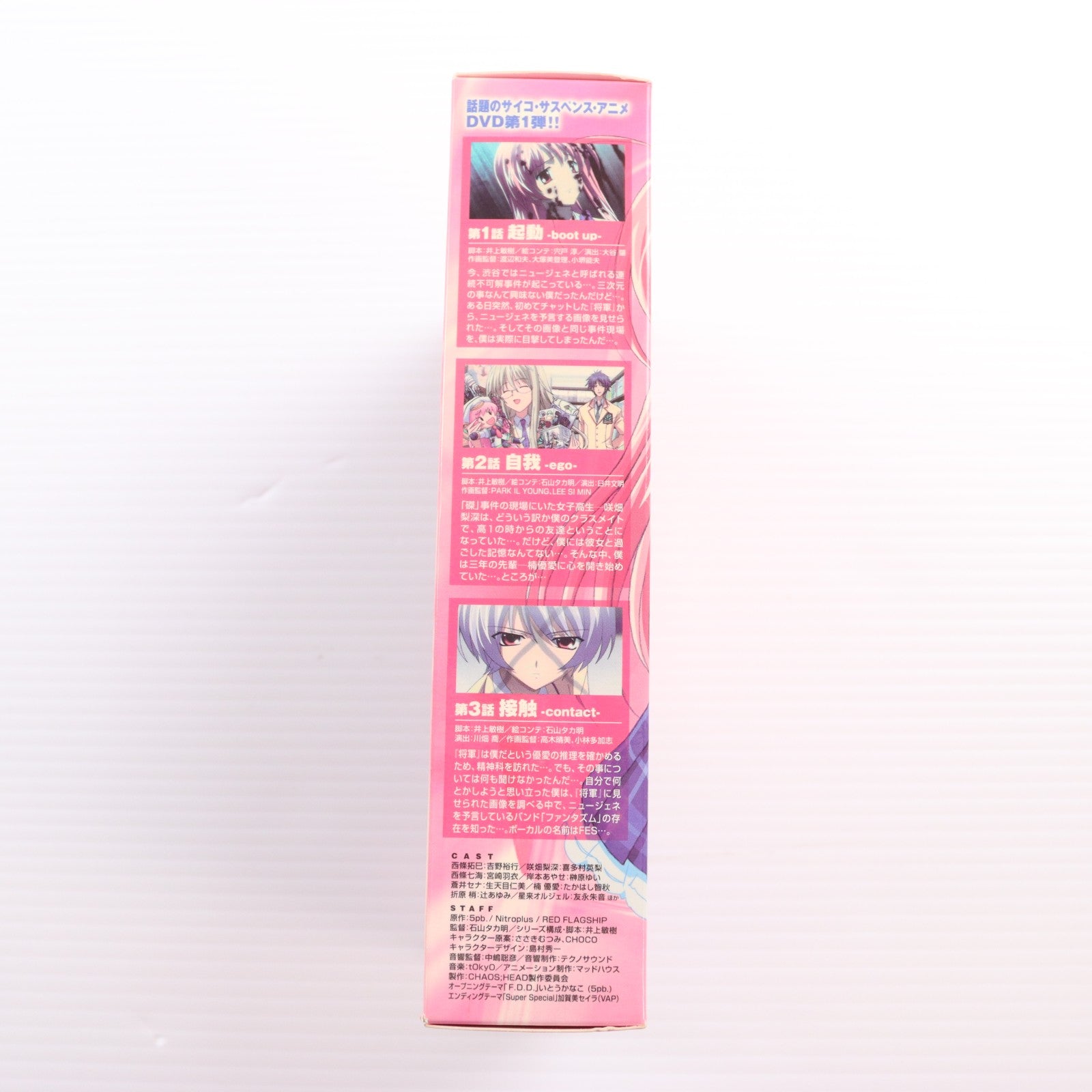 【中古即納】[FIG] (フィギュア単品) 咲畑梨深(さきはたりみ) DVD CHAOS;HEAD(カオスヘッド) 1 スペシャル・パック 初回生産限定版同梱品 完成品 フィギュア バップ(20090304)