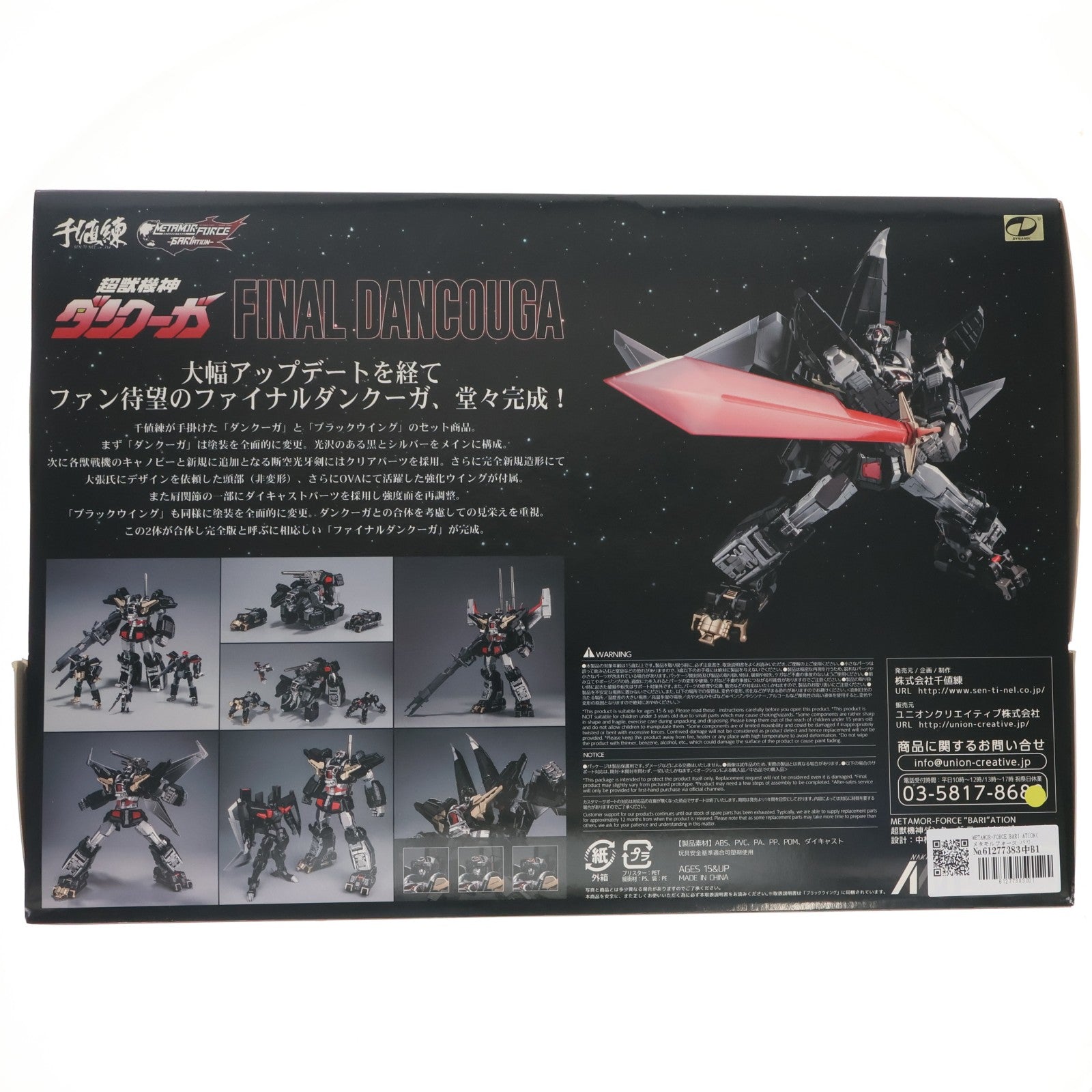 【中古即納】[FIG] METAMOR-FORCE BARI ATION(メタモルフォース バリエーション) ファイナルダンクーガ 超獣機神ダンクーガ 完成品 可動フィギュア 千値練(せんちねる)(20201011)