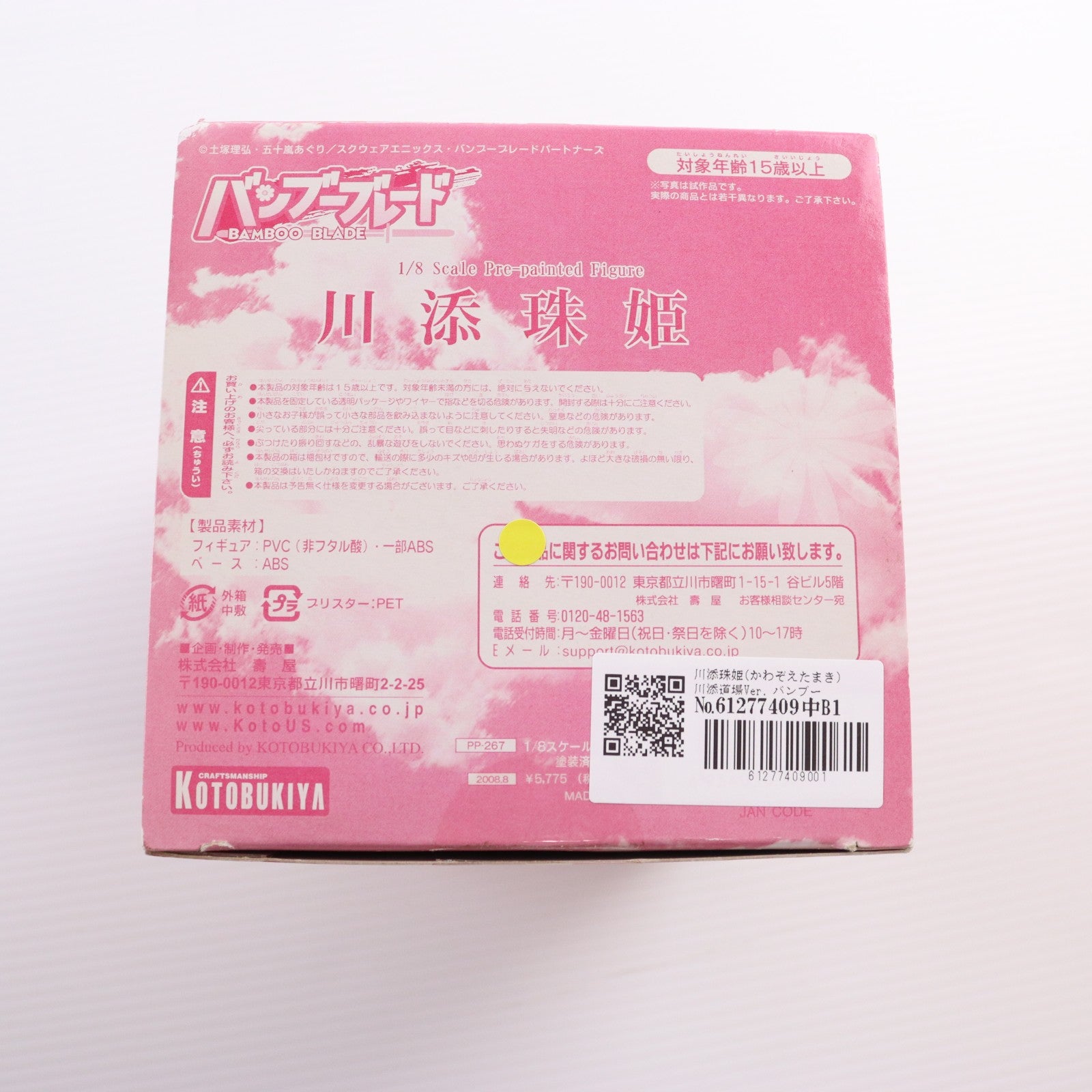 【中古即納】[FIG] 川添珠姫(かわぞえたまき) 川添道場Ver. バンブーブレード 1/8 完成品 フィギュア ワンフェス2008夏&コトブキヤショップ限定 コトブキヤ(20080803)