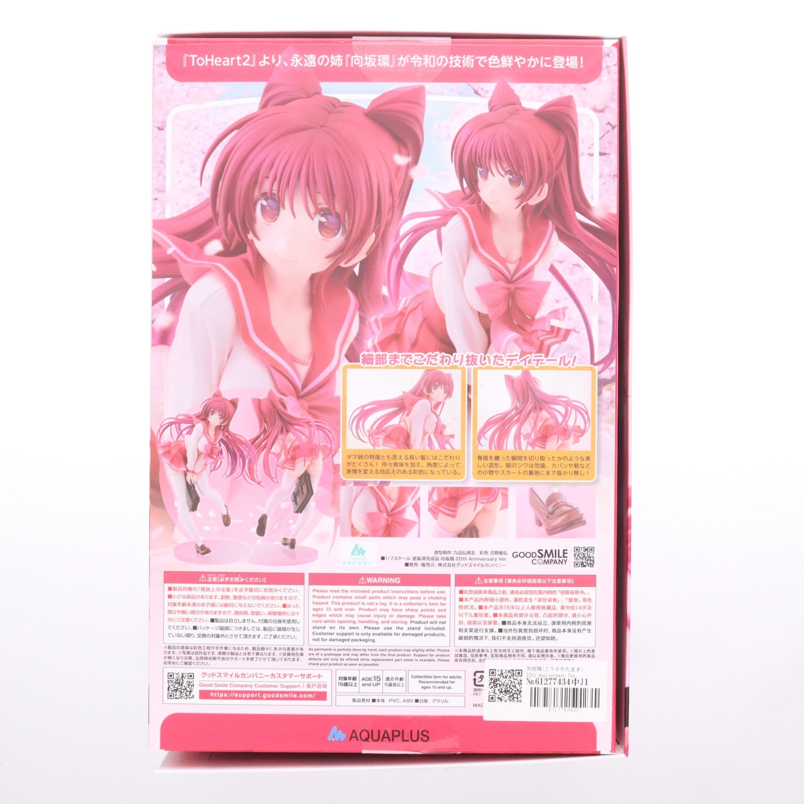 【中古即納】[FIG] 向坂環(こうさかたまき) 20th Anniversary Ver. ToHeart2(トゥハート2) 1/7 完成品 フィギュア グッドスマイルカンパニー(20251228)