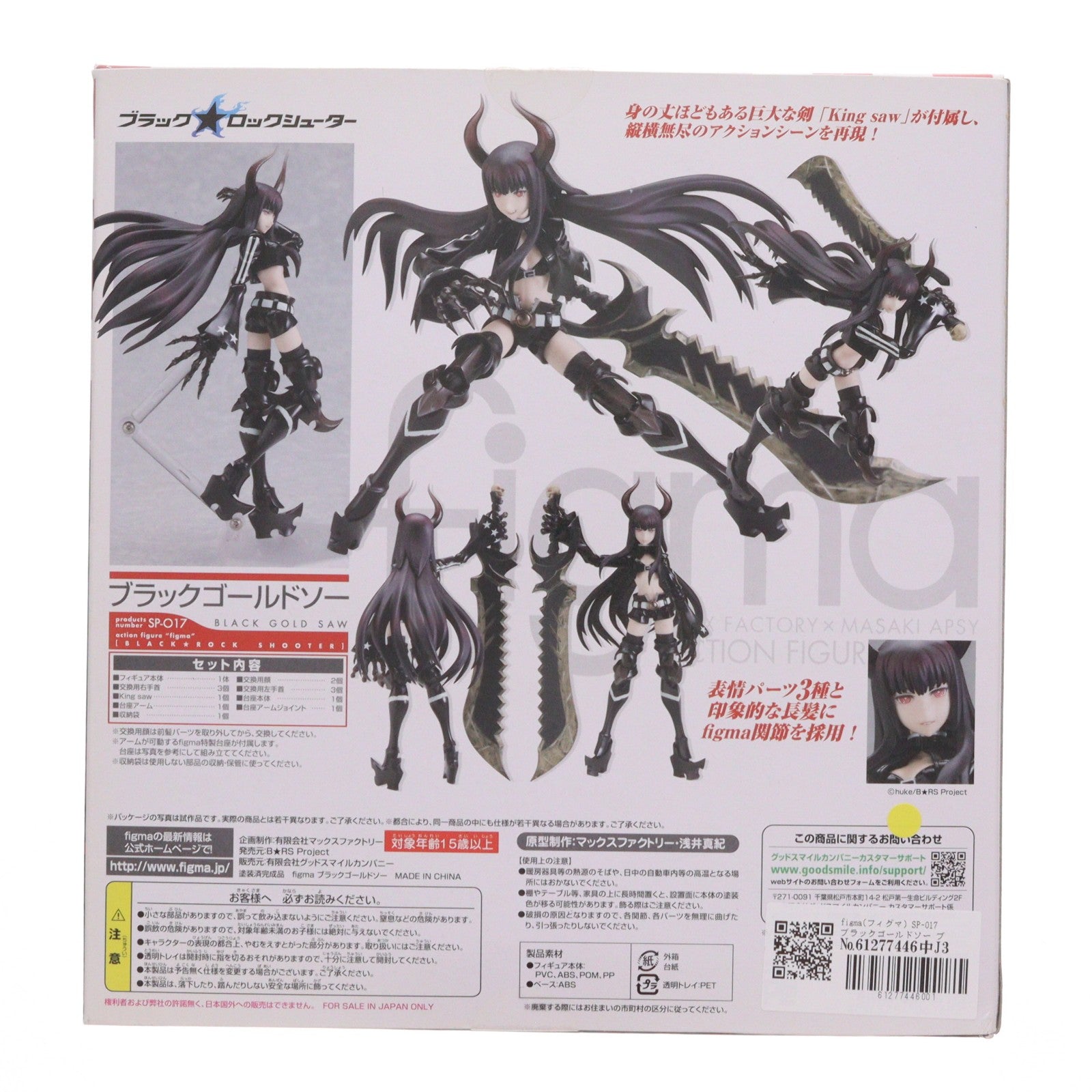 【中古即納】[FIG] figma(フィグマ) SP-017 ブラックゴールドソー ブラック★ロックシューター 完成品 可動フィギュア B★RS Project/マックスファクトリー(20110324)