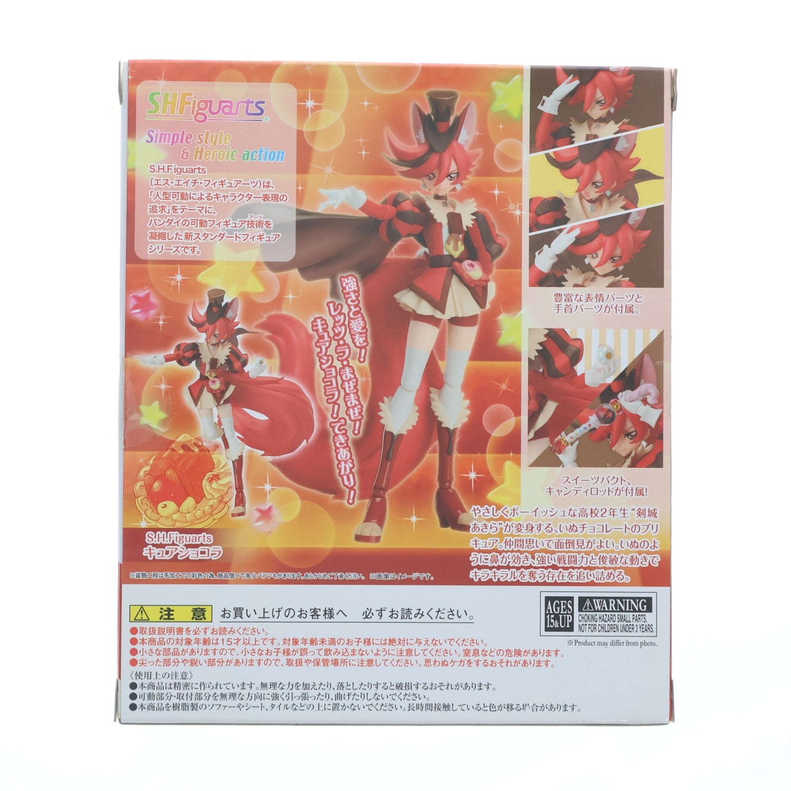 【中古即納】[FIG] 魂ウェブ商店限定 S.H.Figuarts(フィギュアーツ) キュアショコラ キラキラ☆プリキュアアラモード 完成品 可動フィギュア バンダイスピリッツ(20180930)