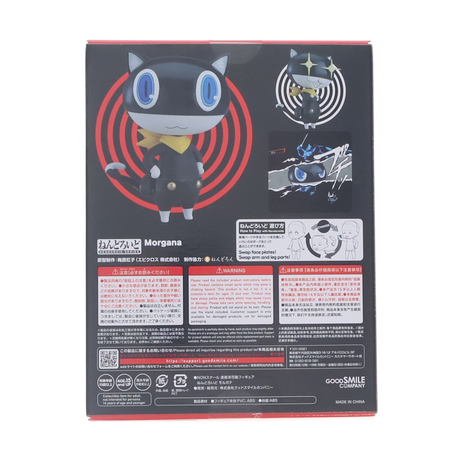 【中古即納】[FIG] (再々販) ねんどろいど 793 モルガナ ペルソナ5 完成品 可動フィギュア グッドスマイルカンパニー(20231008)