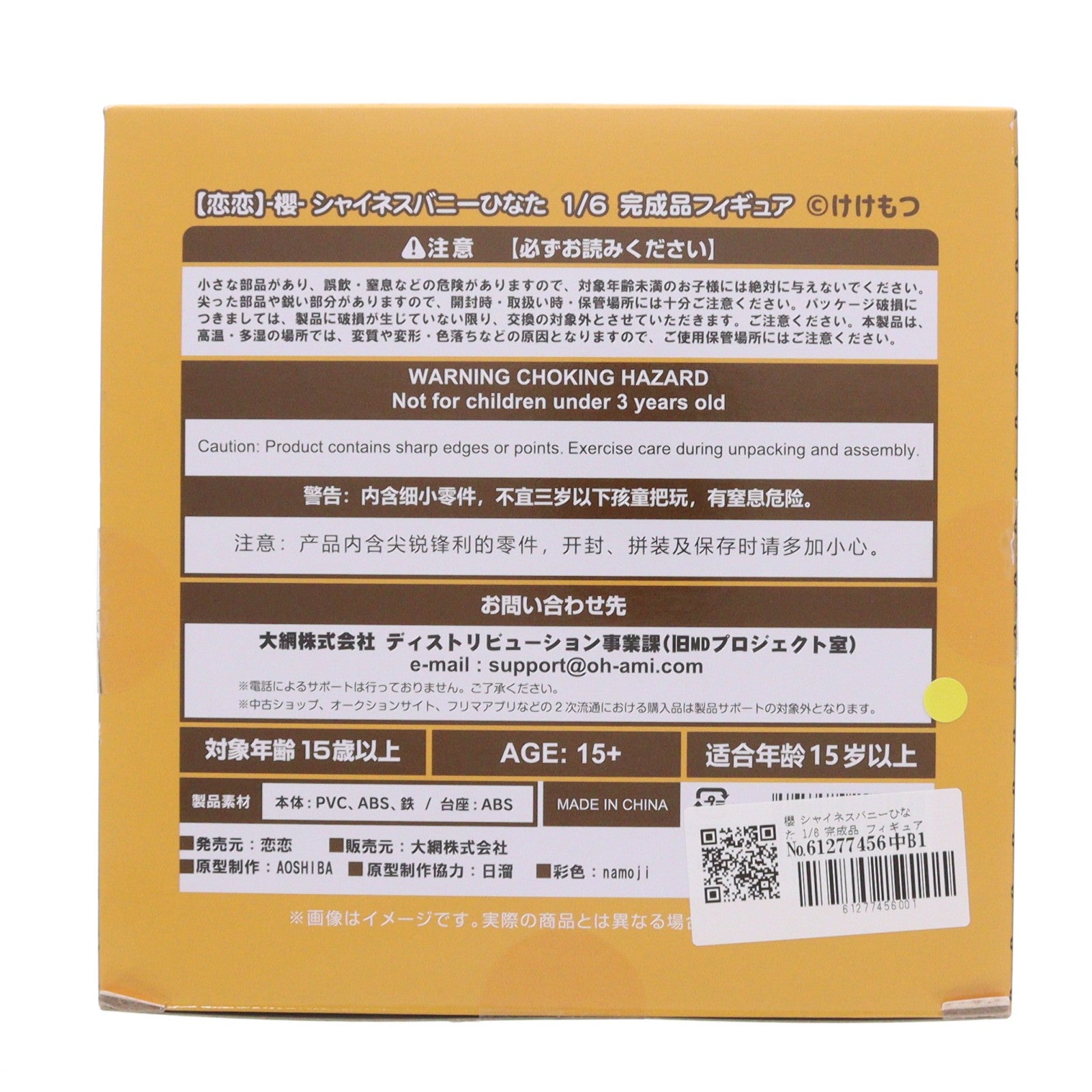 【中古即納】[FIG] 櫻 シャイネスバニーひなた 1/6 完成品 フィギュア 恋恋(コイコイ)(20250430)