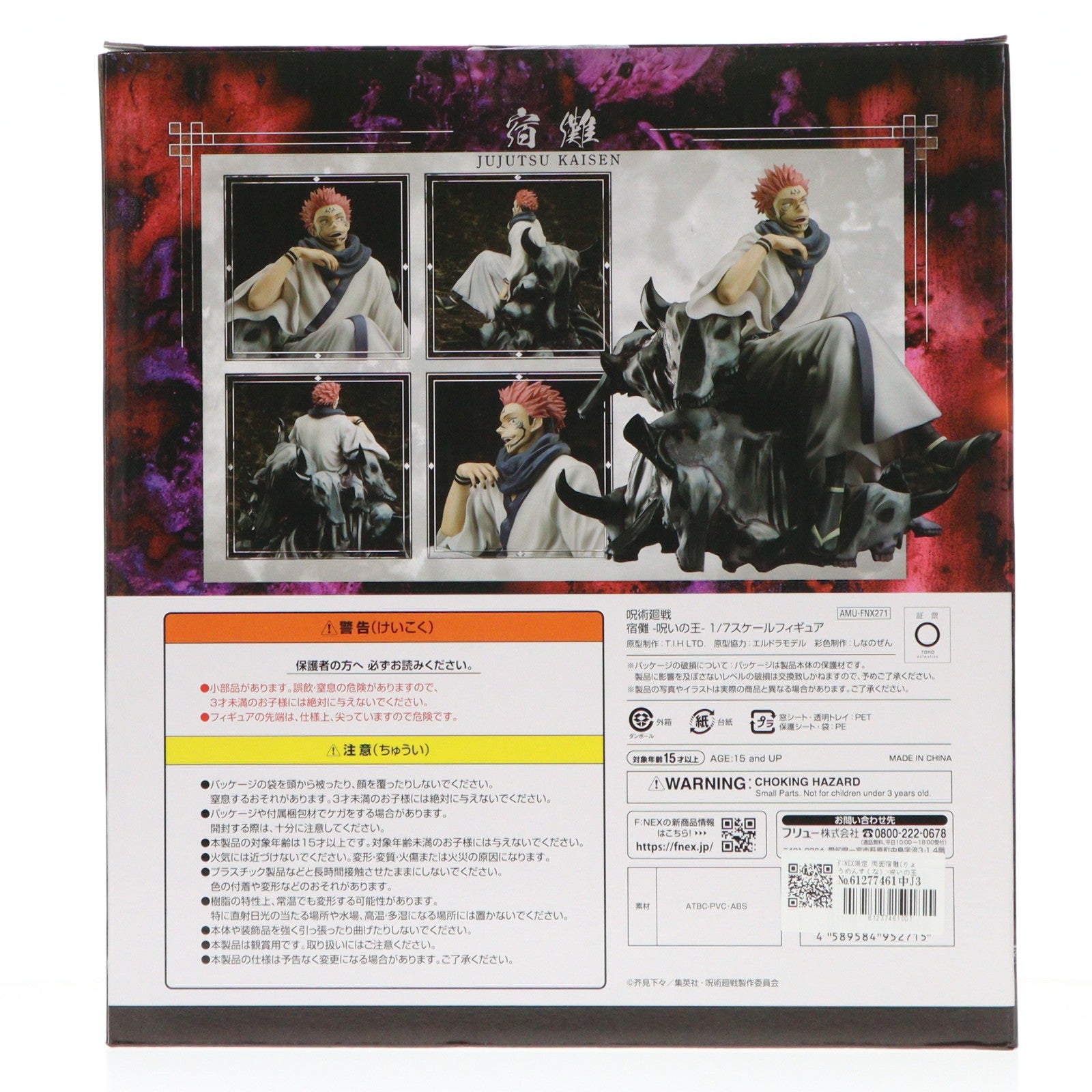 【中古即納】[FIG] F:NEX限定 両面宿儺(りょうめんすくな) -呪いの王- 呪術廻戦 1/7 完成品 フィギュア(AMU-FNX271) フリュー(20220131)