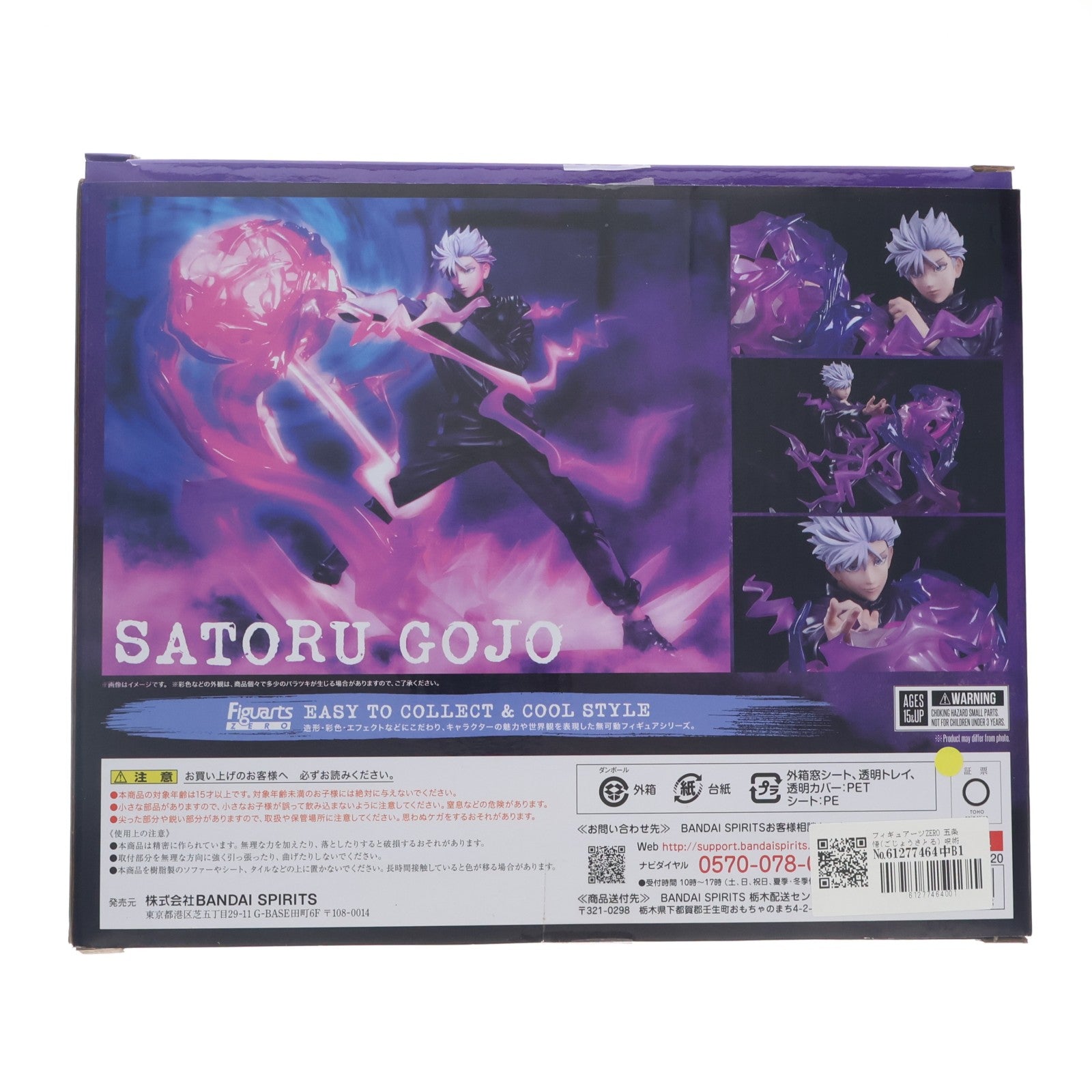 【中古即納】[FIG] フィギュアーツZERO 五条悟(ごじょうさとる) 呪術廻戦 完成品 フィギュア バンダイスピリッツ(20220723)
