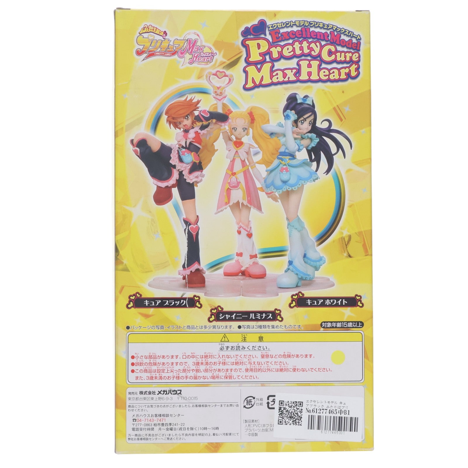 【中古即納】[FIG] エクセレントモデル キュアブラック ふたりはプリキュア MaxHeart(マックスハート) 1/8 完成品 フィギュア メガハウス(20050902)
