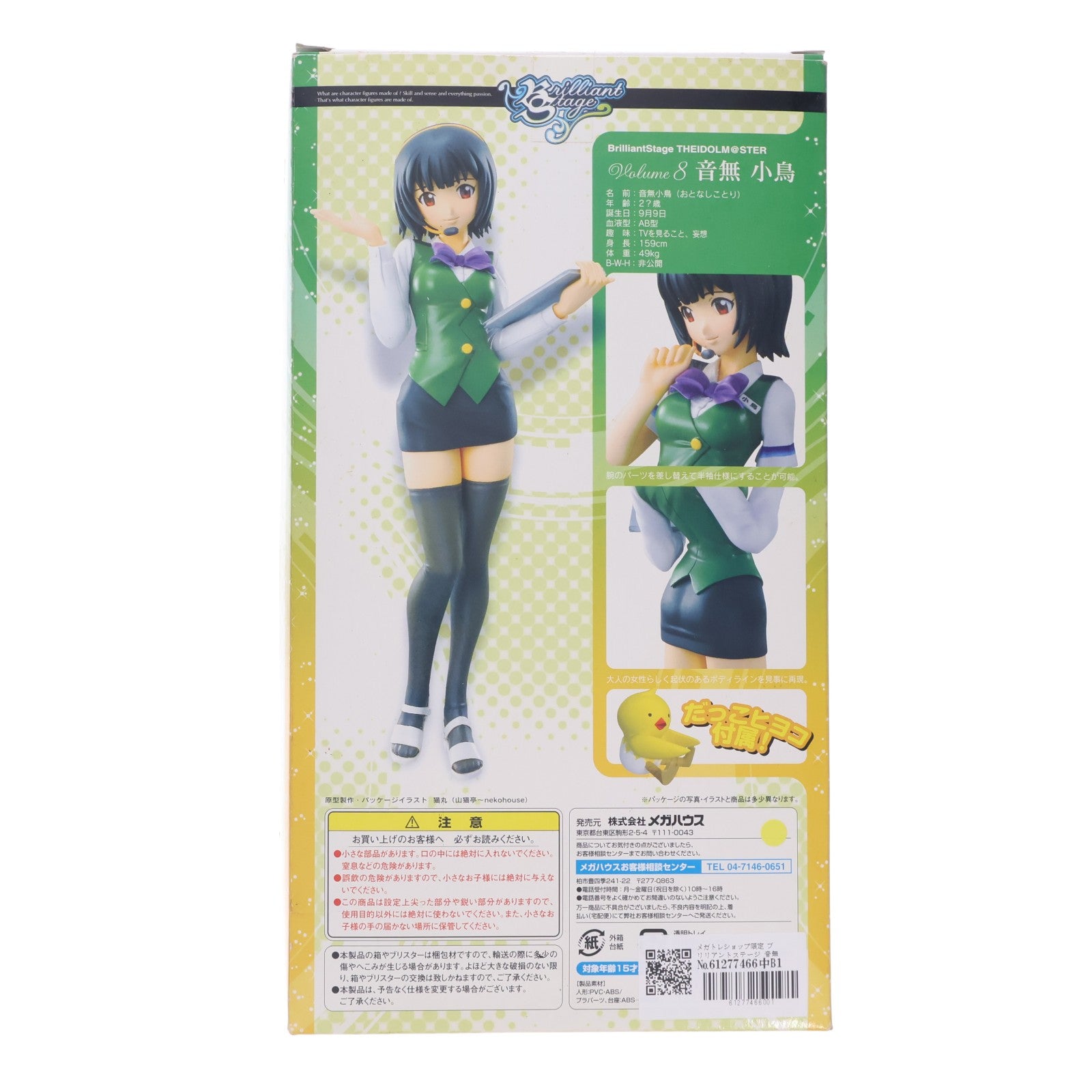 【中古即納】[FIG] メガトレショップ限定 ブリリアントステージ 音無小鳥(おとなしことり) アイドルマスター 完成品 フィギュア メガハウス(20100210)