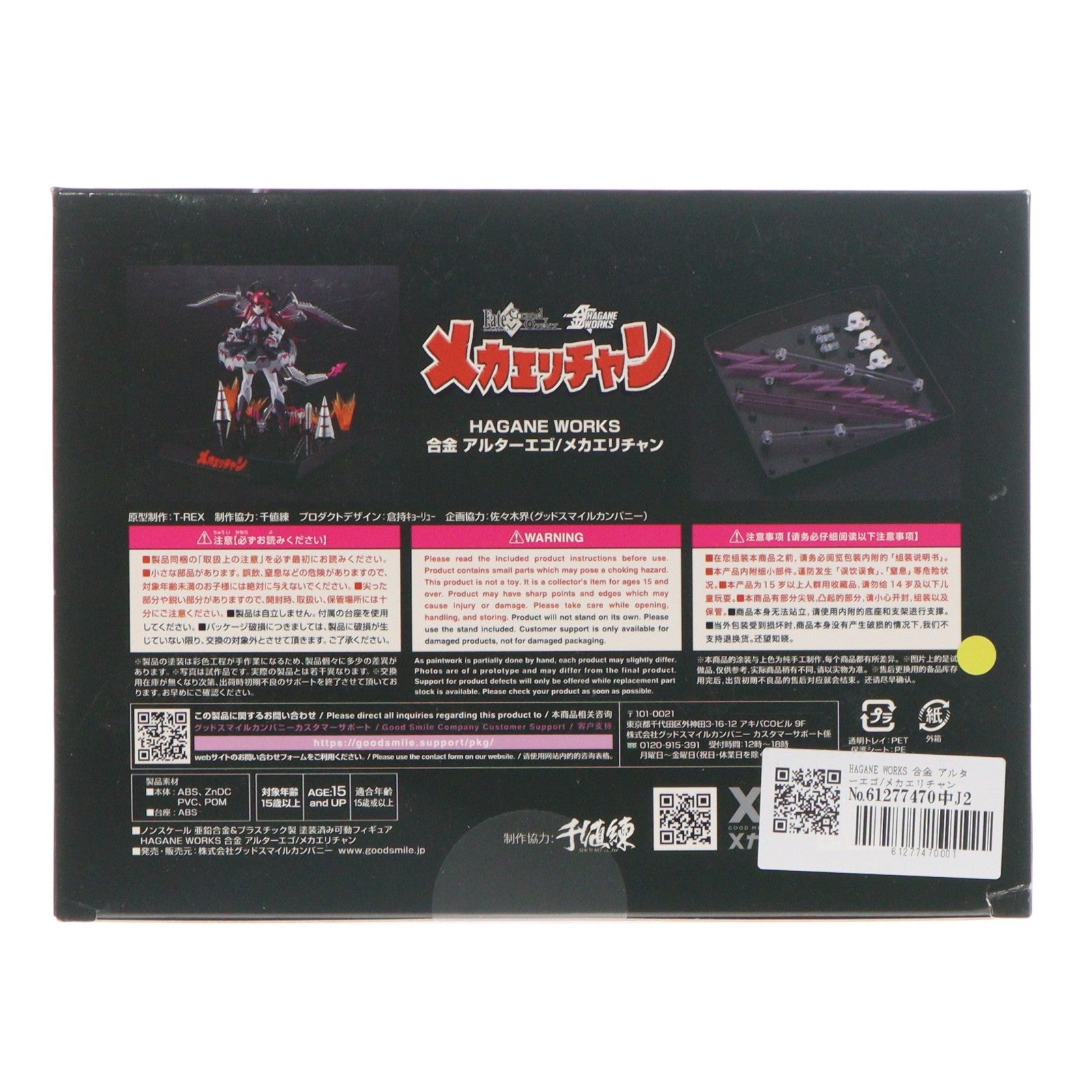 【中古即納】[FIG] HAGANE WORKS 合金 アルターエゴ/メカエリチャン Fate/Grand Order(フェイト/グランドオーダー) 完成品 可動フィギュア グッドスマイルカンパニー(20220615)