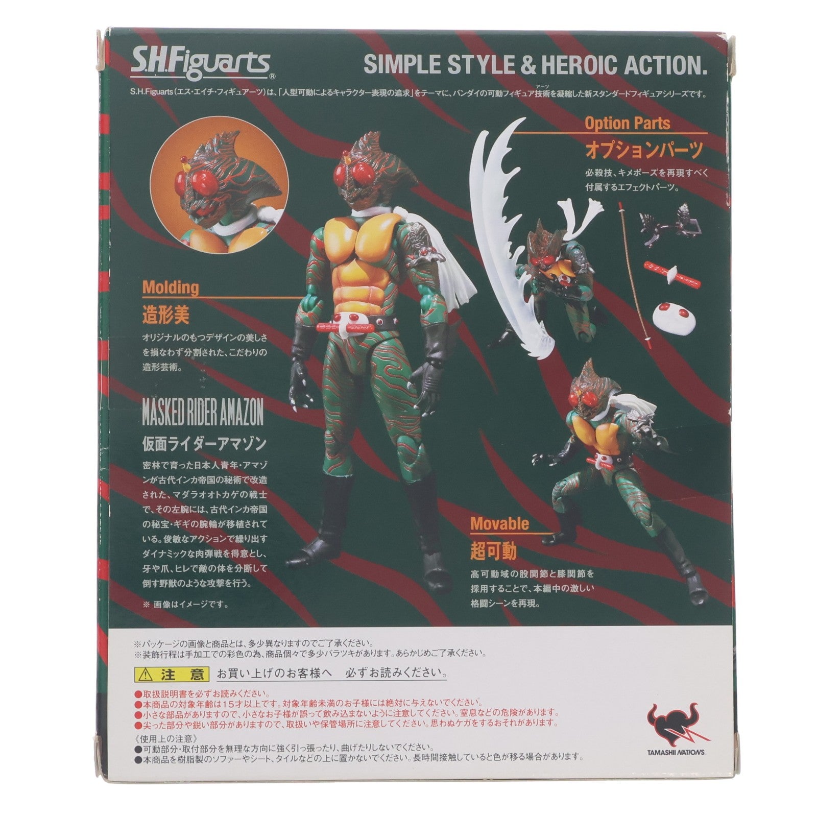 【中古即納】[FIG] S.H.Figuarts(フィギュアーツ) 仮面ライダーアマゾン 完成品 可動フィギュア バンダイ(20110917)