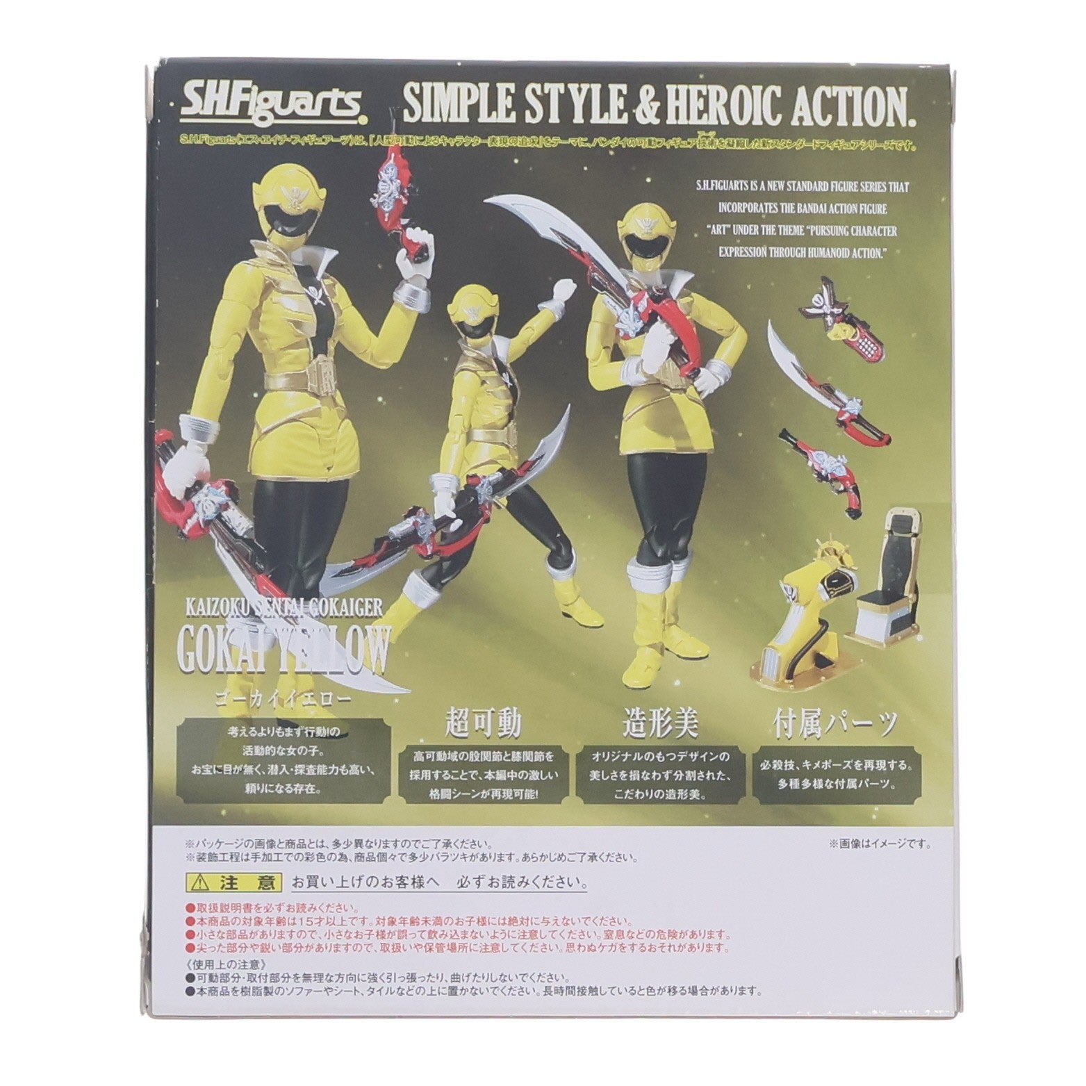 【中古即納】[FIG] 魂ウェブ商店限定 S.H.Figuarts(フィギュアーツ) ゴーカイイエロー 海賊戦隊ゴーカイジャー 完成品 可動フィギュア バンダイ(20111231)