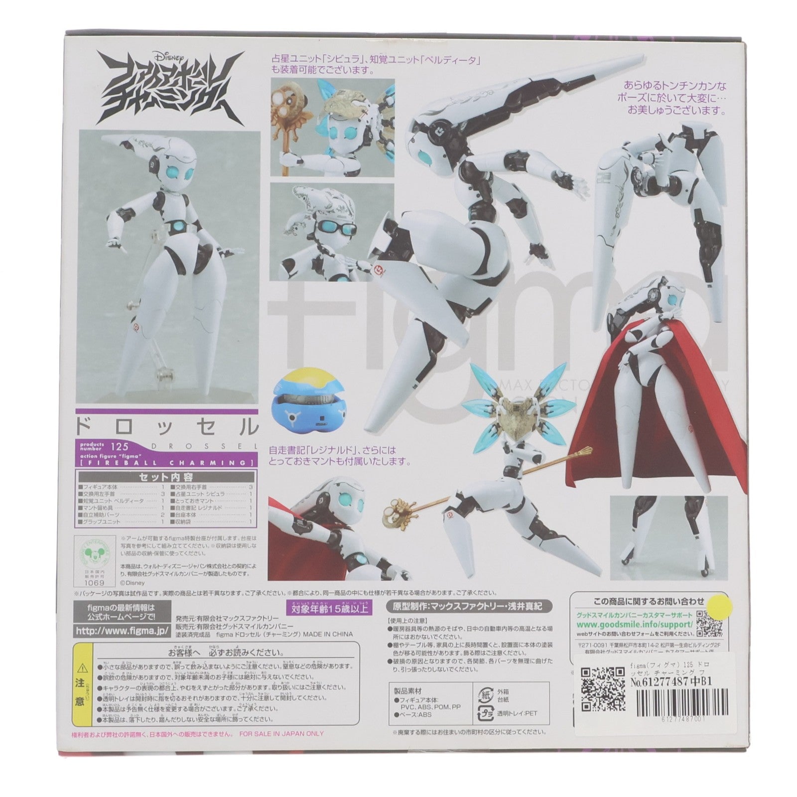 【中古即納】[FIG] figma(フィグマ) 125 ドロッセル チャーミング ファイアボール チャーミング 完成品 可動フィギュア マックスファクトリー(20120601)
