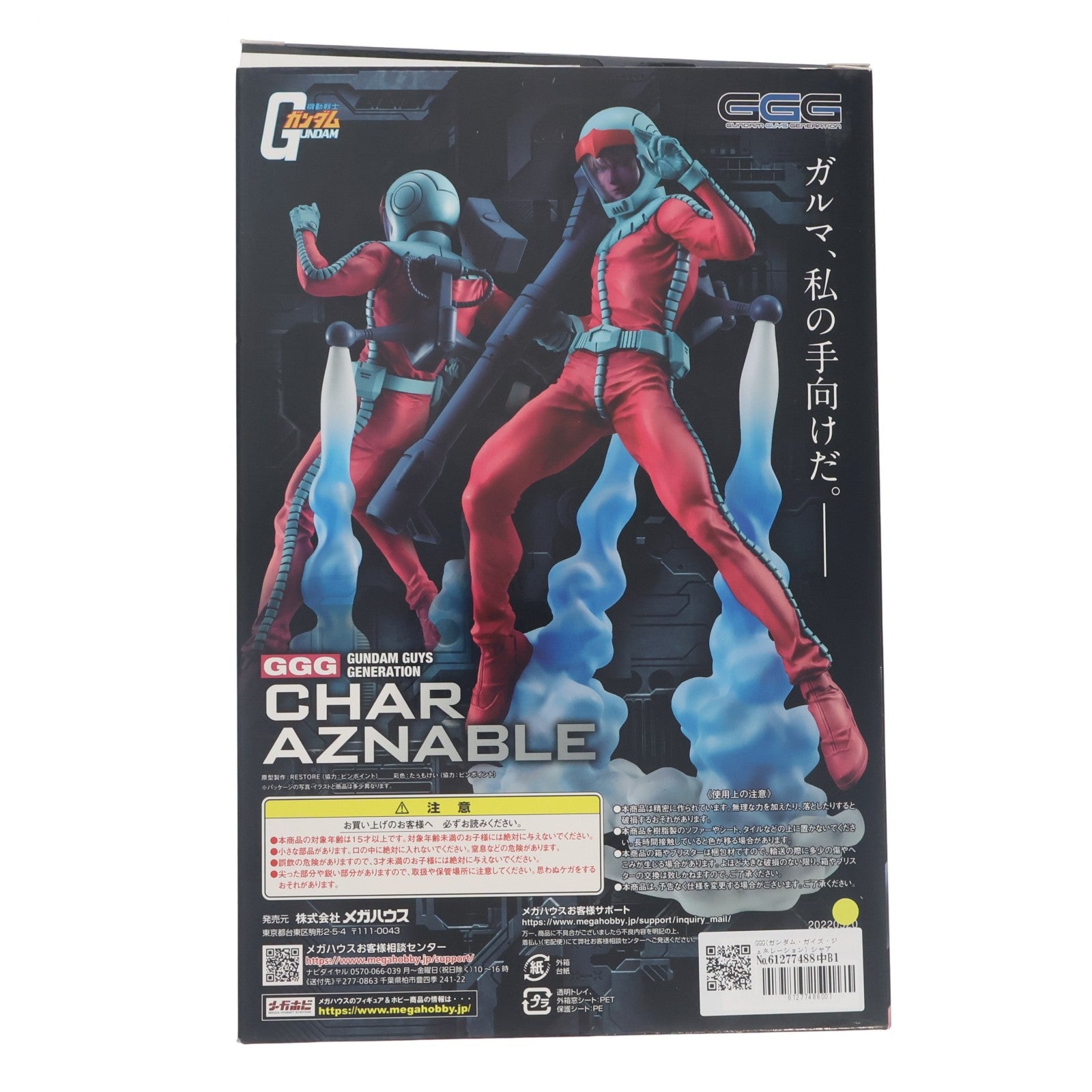 【中古即納】[FIG] GGG(ガンダム・ガイズ・ジェネレーション) シャア・アズナブル ノーマルスーツVer. 機動戦士ガンダム 完成品 フィギュア メガハウス(20220629)