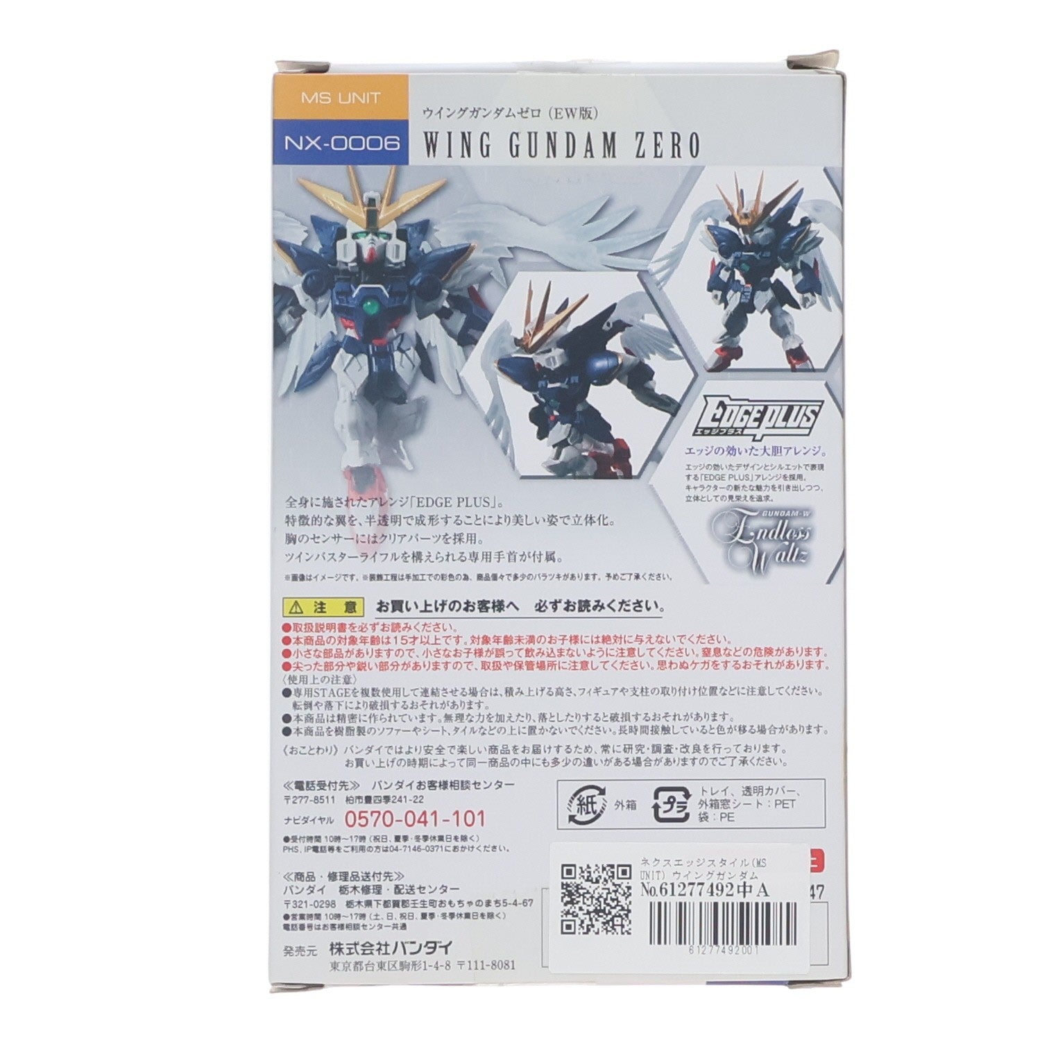 【中古即納】[FIG] ネクスエッジスタイル(MS UNIT) ウイングガンダムゼロ(EW版) 新機動戦記ガンダムW Endless Waltz(ウイング エンドレスワルツ) 完成品 可動フィギュア バンダイ(20150627)