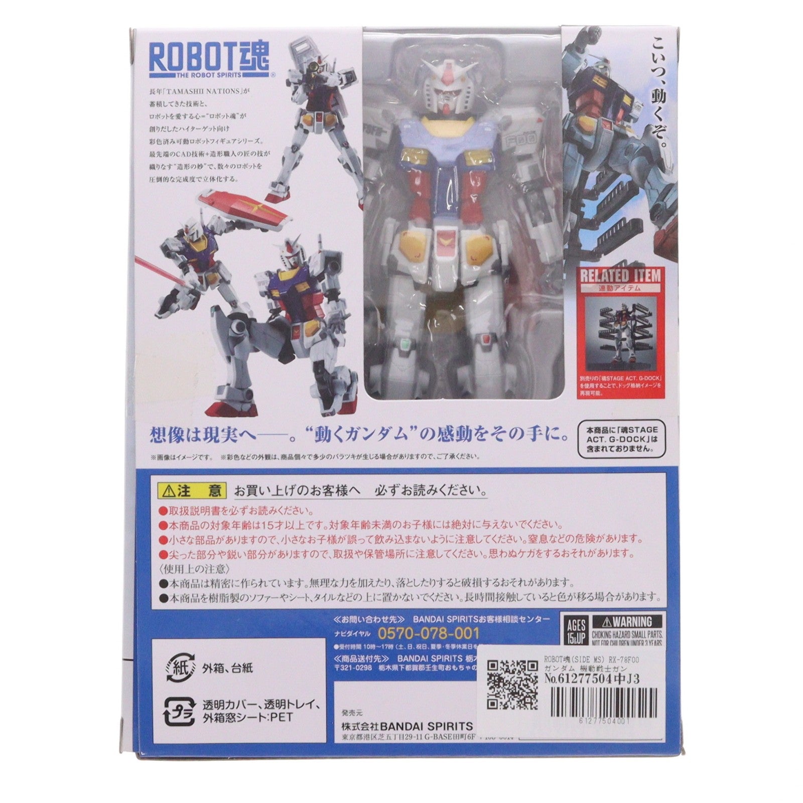 【中古即納】[FIG] ROBOT魂(SIDE MS) RX-78F00 ガンダム 機動戦士ガンダム 完成品 可動フィギュア プレミアムバンダイ&GUNDAM FACTORY YOKOHAMA限定 バンダイスピリッツ(20201231)