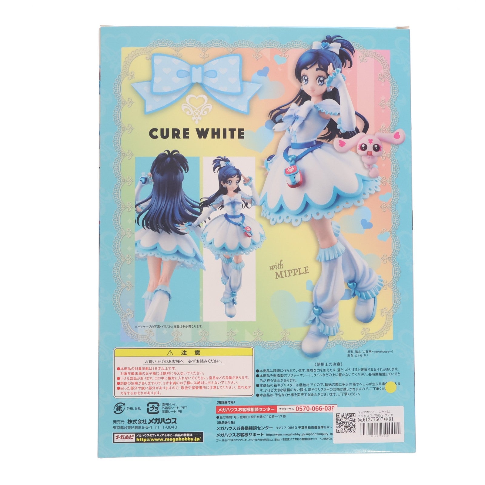 【中古即納】[FIG] キュアホワイト ふたりはプリキュア 完成品 フィギュア 一部店舗&オンラインショップ限定 メガハウス(20190131)