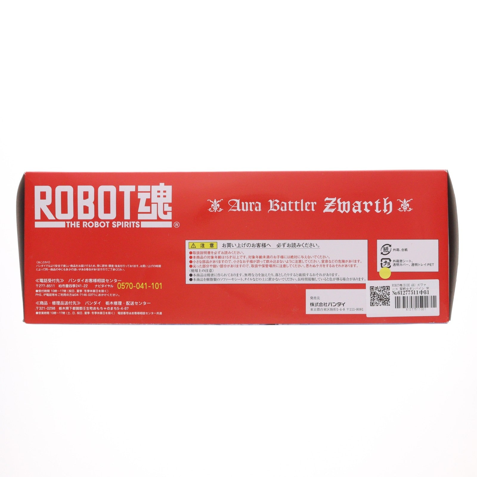 【中古即納】[FIG] ROBOT魂(SIDE AB) ズワァース 聖戦士ダンバイン 完成品 可動フィギュア バンダイ(20140621)