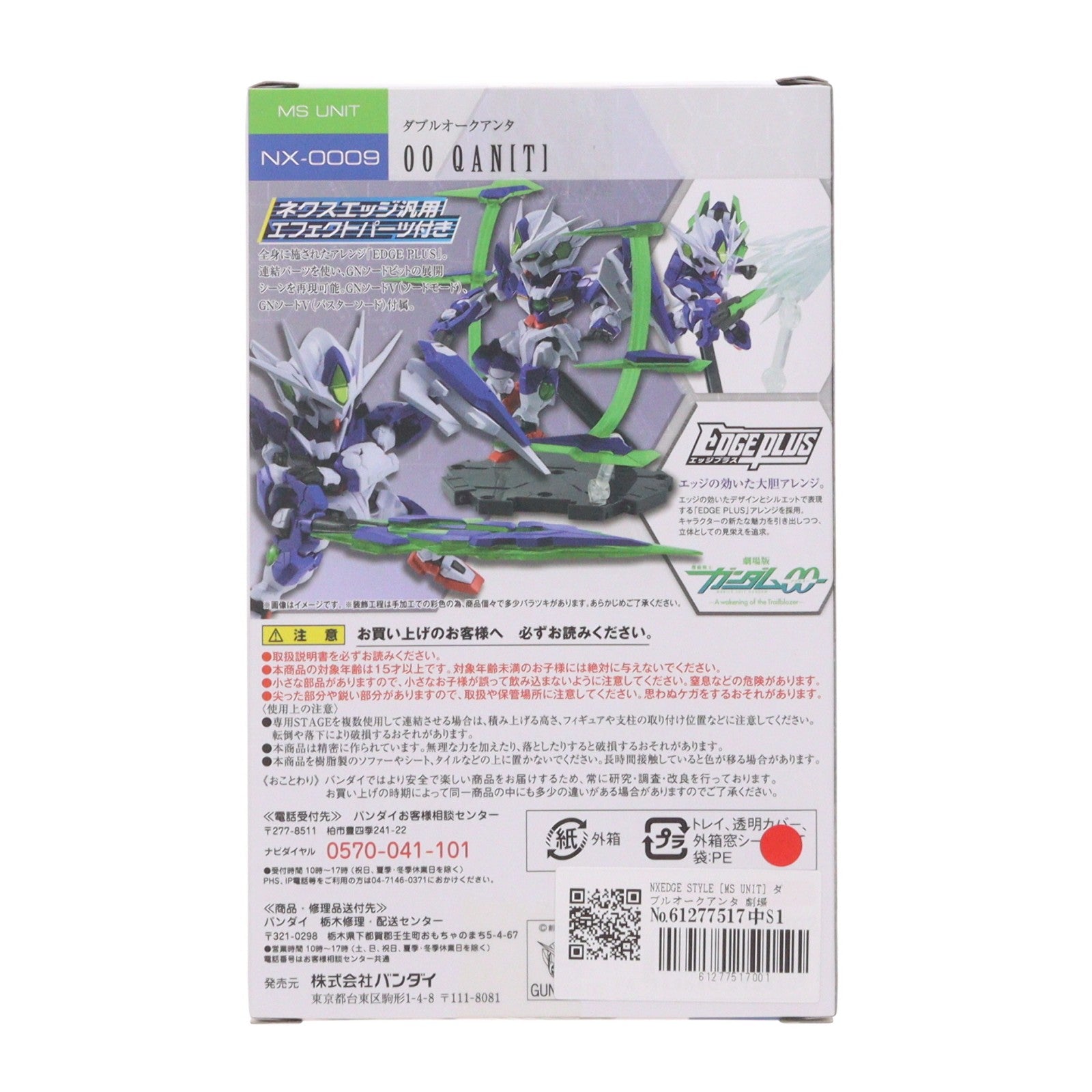 【中古即納】[FIG] NXEDGE STYLE [MS UNIT] ダブルオークアンタ 劇場版 機動戦士ガンダム00(ダブルオー) -A wakening of the Trailblazer- 完成品 可動フィギュア バンダイ(20151226)