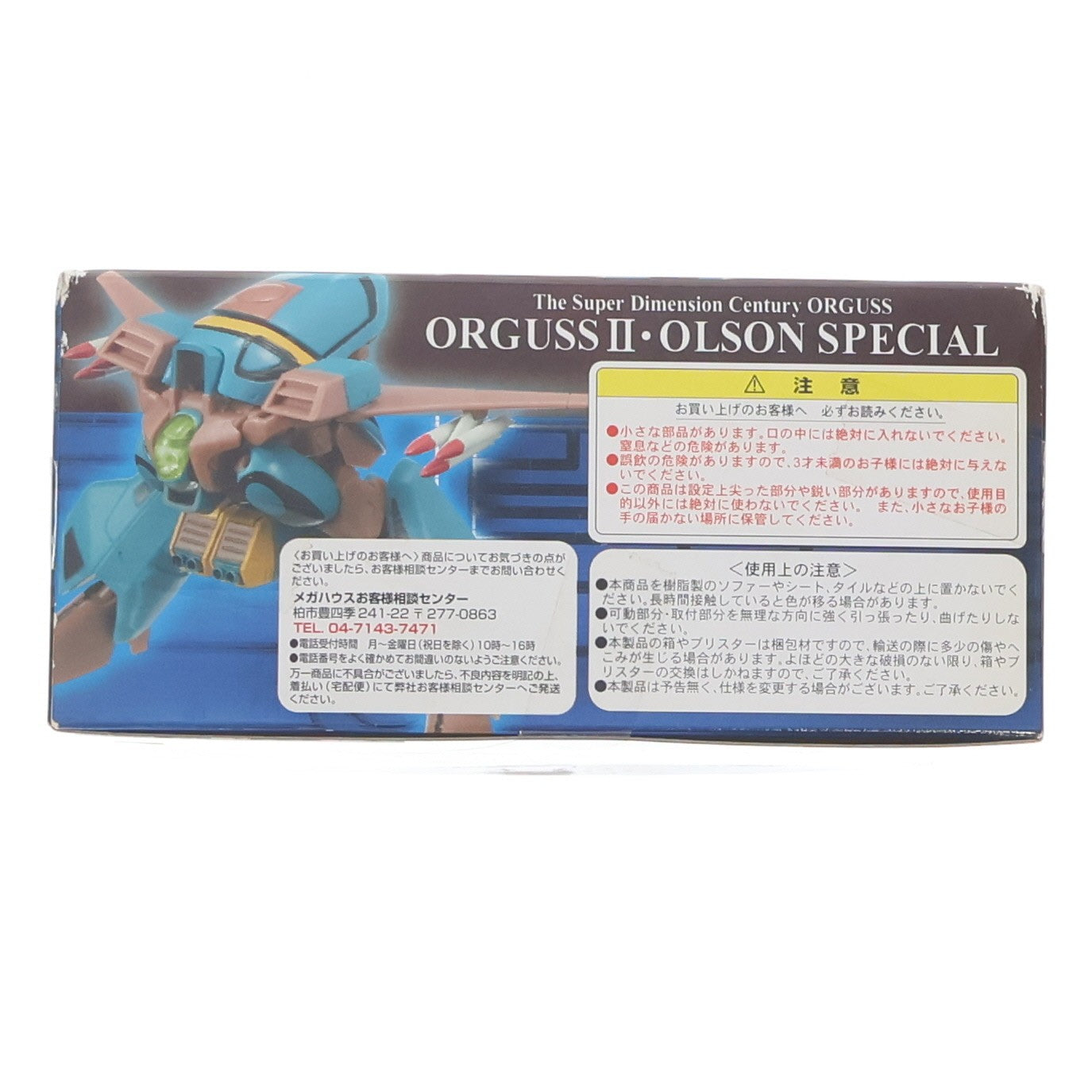 【中古即納】[FIG] パームアクション オーガスII オルソンスペシャル 超時空世紀オーガス 完成品 可動フィギュア メガハウス(20071231)