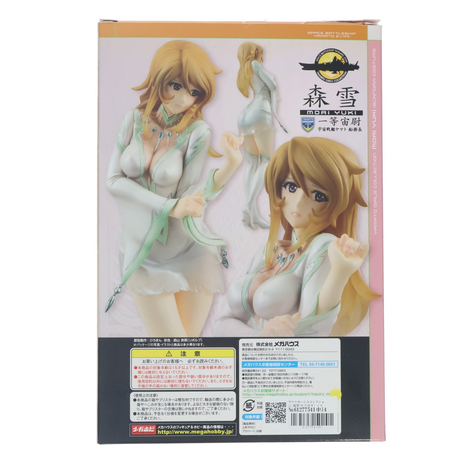 【中古即納】[FIG] ヤマトガールズコレクション 森雪(もりゆき) イスカンダル民族衣装Ver. 宇宙戦艦ヤマト2199 1/8 完成品 フィギュア メガハウス(20151202)