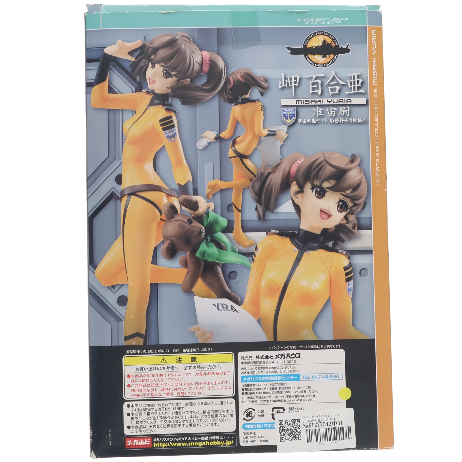 【中古即納】[FIG] ヤマトガールズコレクション 岬百合亜(みさきゆりあ) 艦内服Ver. 宇宙戦艦ヤマト2199 1/8 完成品 フィギュア メガハウス(20131101)