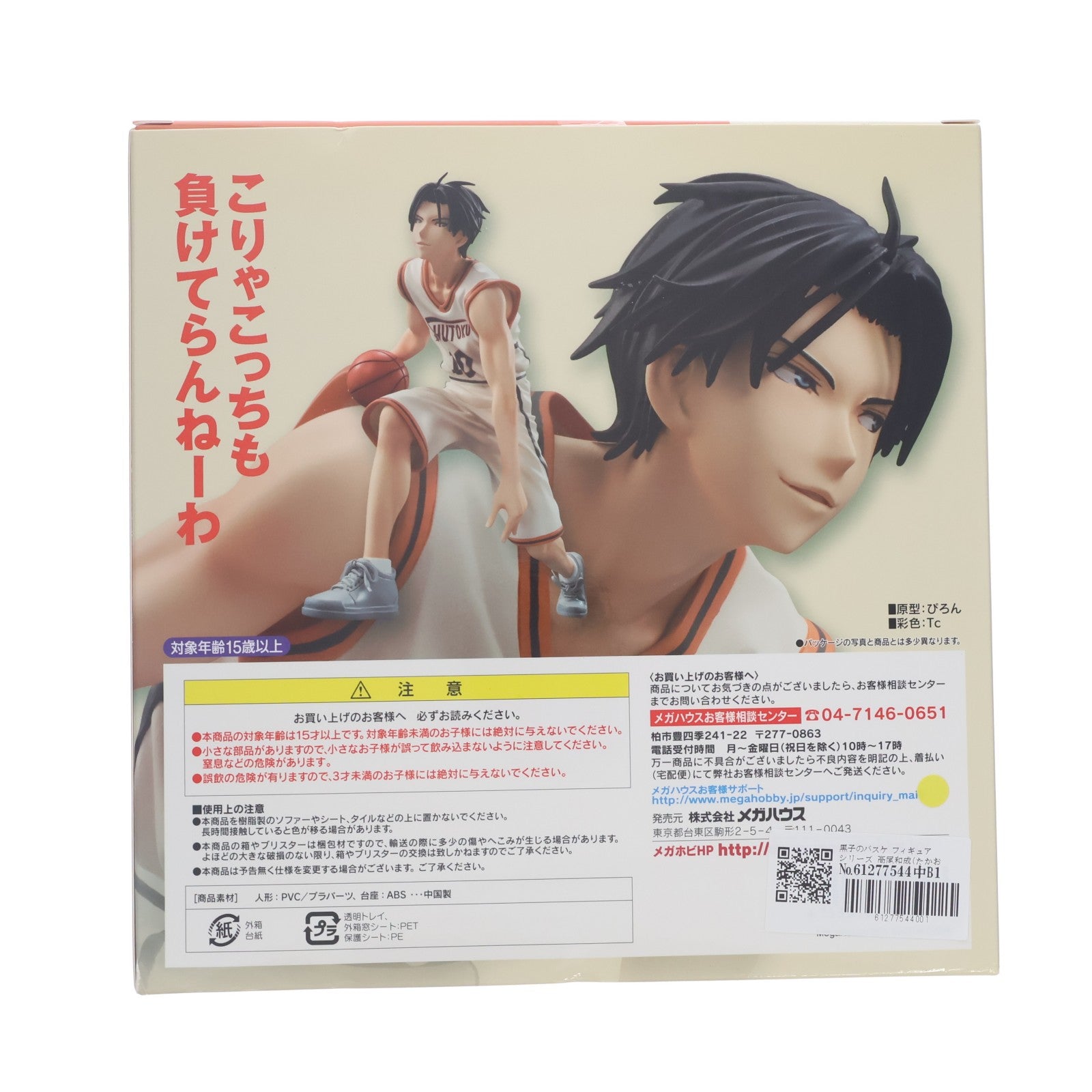 【中古即納】[FIG] 黒子のバスケ フィギュアシリーズ 高尾和成(たかおかずなり) 完成品 フィギュア メガハウス(20150701)