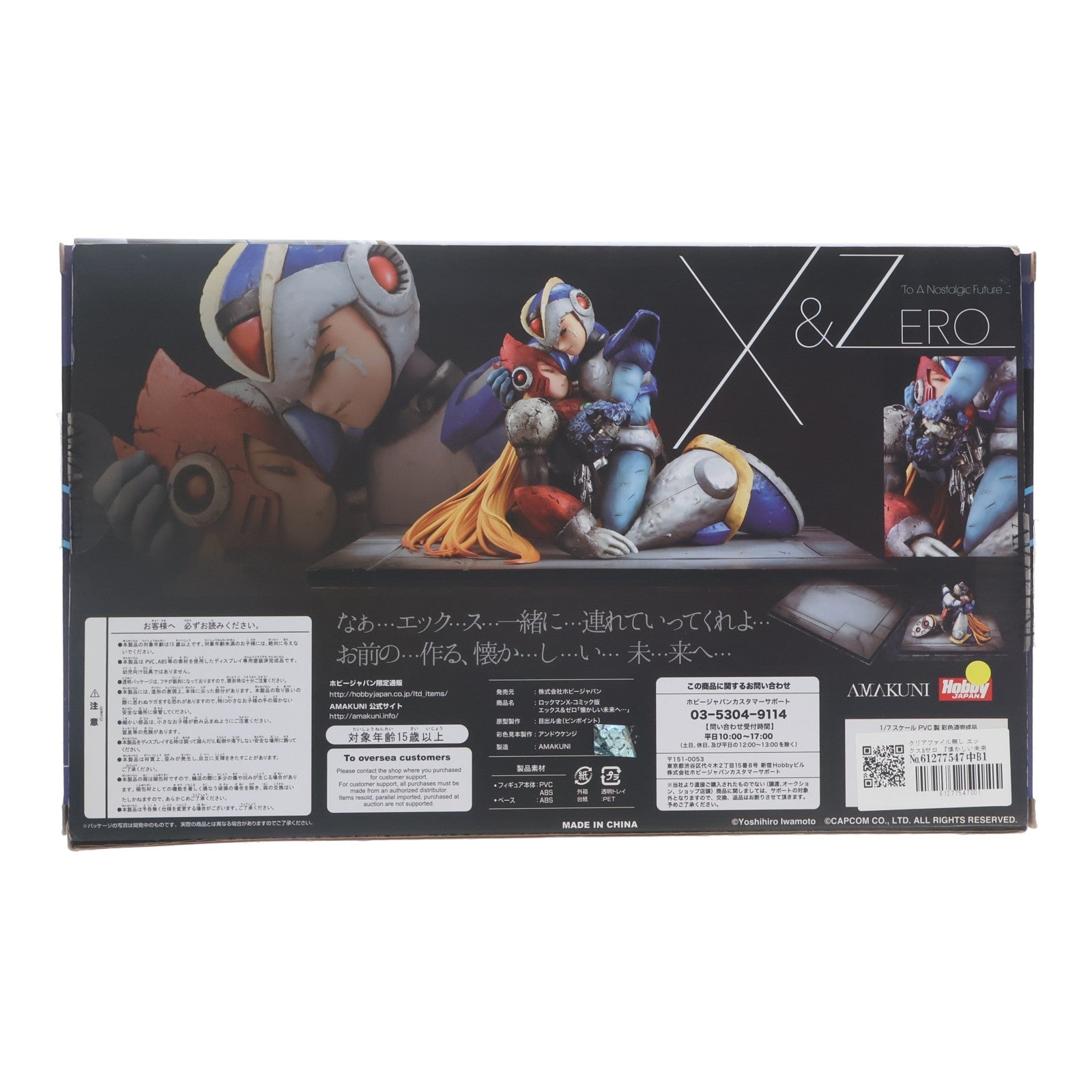 【中古即納】[FIG] クリアファイル無し エックス&ゼロ 『懐かしい未来へ...』 ロックマンX(コミック版) 1/7 完成品 月刊ホビージャパン誌上通販&ホビージャパンオンラインショップ限定 フィギュア ホビージャパン/AMAKUNI(20171130)