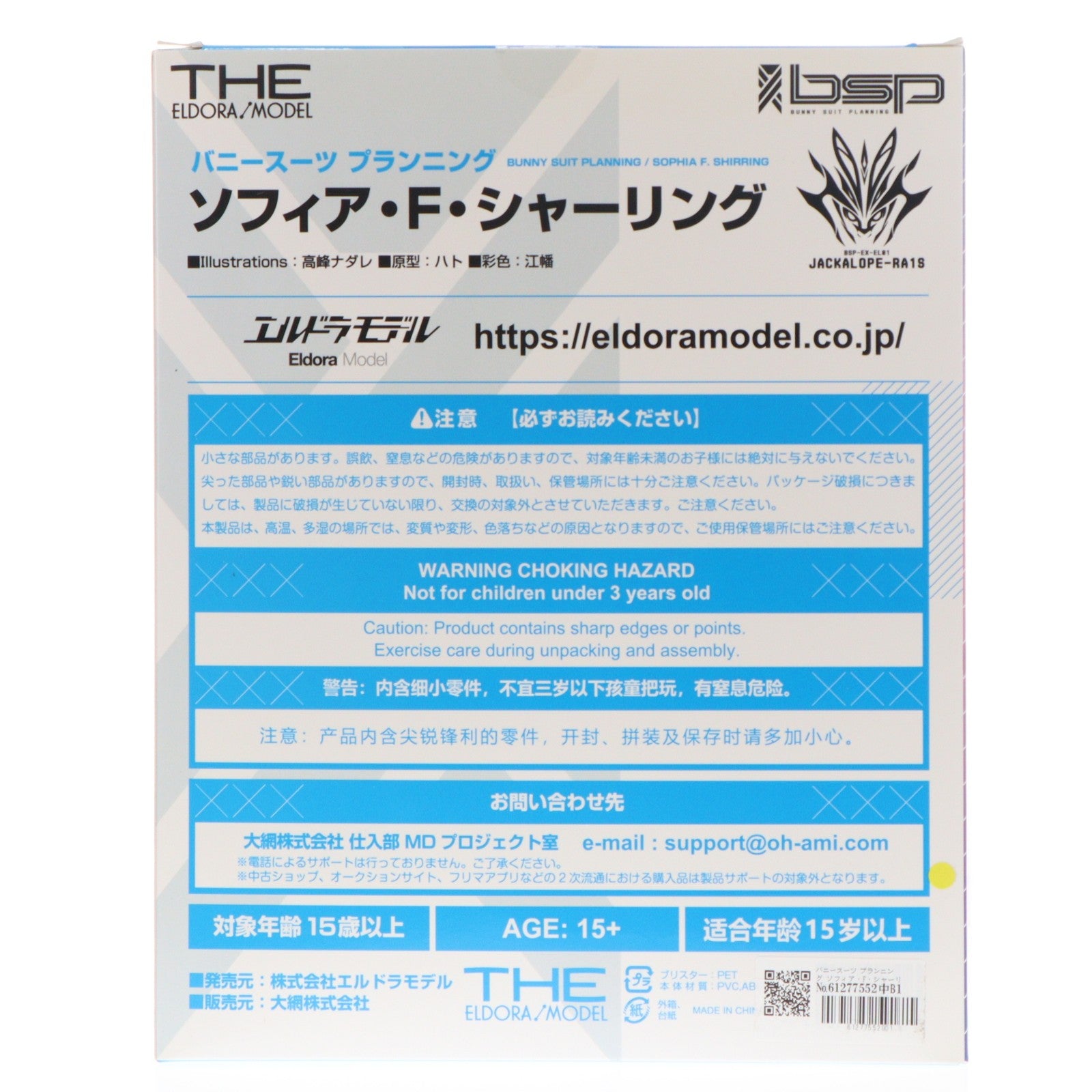 【中古即納】[FIG] バニースーツ プランニング ソフィア・F・シャーリング 完成品 フィギュア THE ELDORA/MODEL(ザ・エルドラモデル)(20240430)