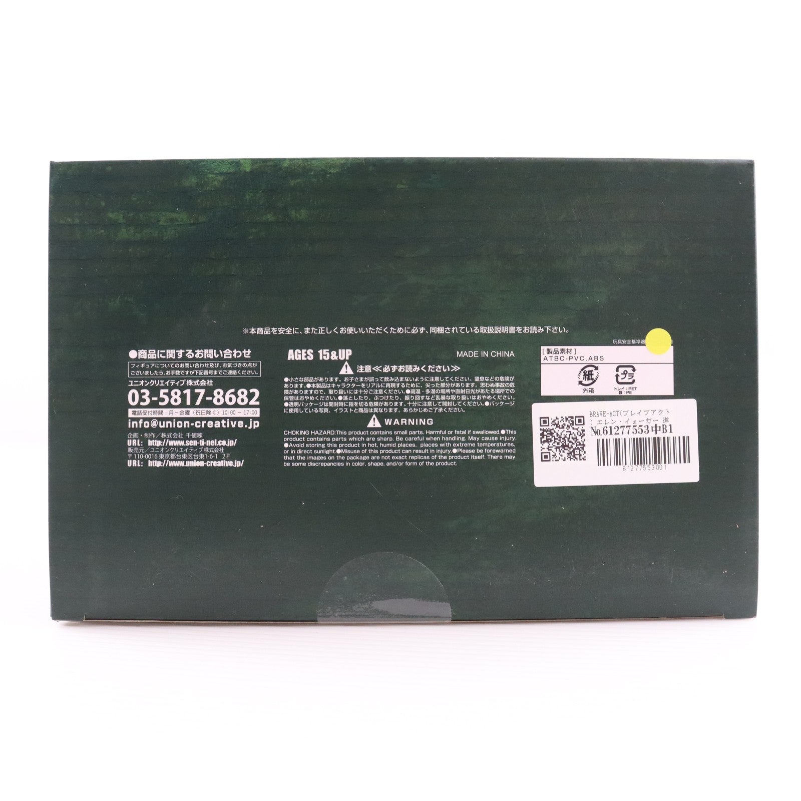 【中古即納】[FIG] BRAVE-ACT(ブレイブアクト) エレン・イェーガー 進撃の巨人 1/8 完成品 可動フィギュア 千値練(せんちねる)(20141031)