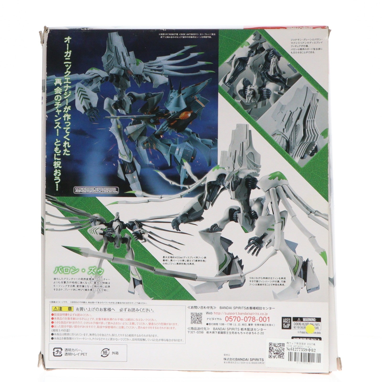 【中古即納】[FIG] 魂ウェブ商店限定 ROBOT魂(SIDE ANTIBODY) バロン・ズゥ ブレンパワード 完成品 可動フィギュア バンダイスピリッツ(20230424)