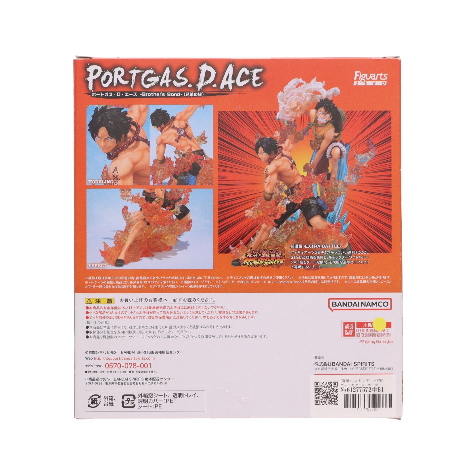 【中古即納】[FIG] (再販) フィギュアーツZERO ポートガス・D・エース -Brother's Bond-(兄弟の絆) ONE PIECE(ワンピース) 完成品 フィギュア バンダイスピリッツ(20230722)