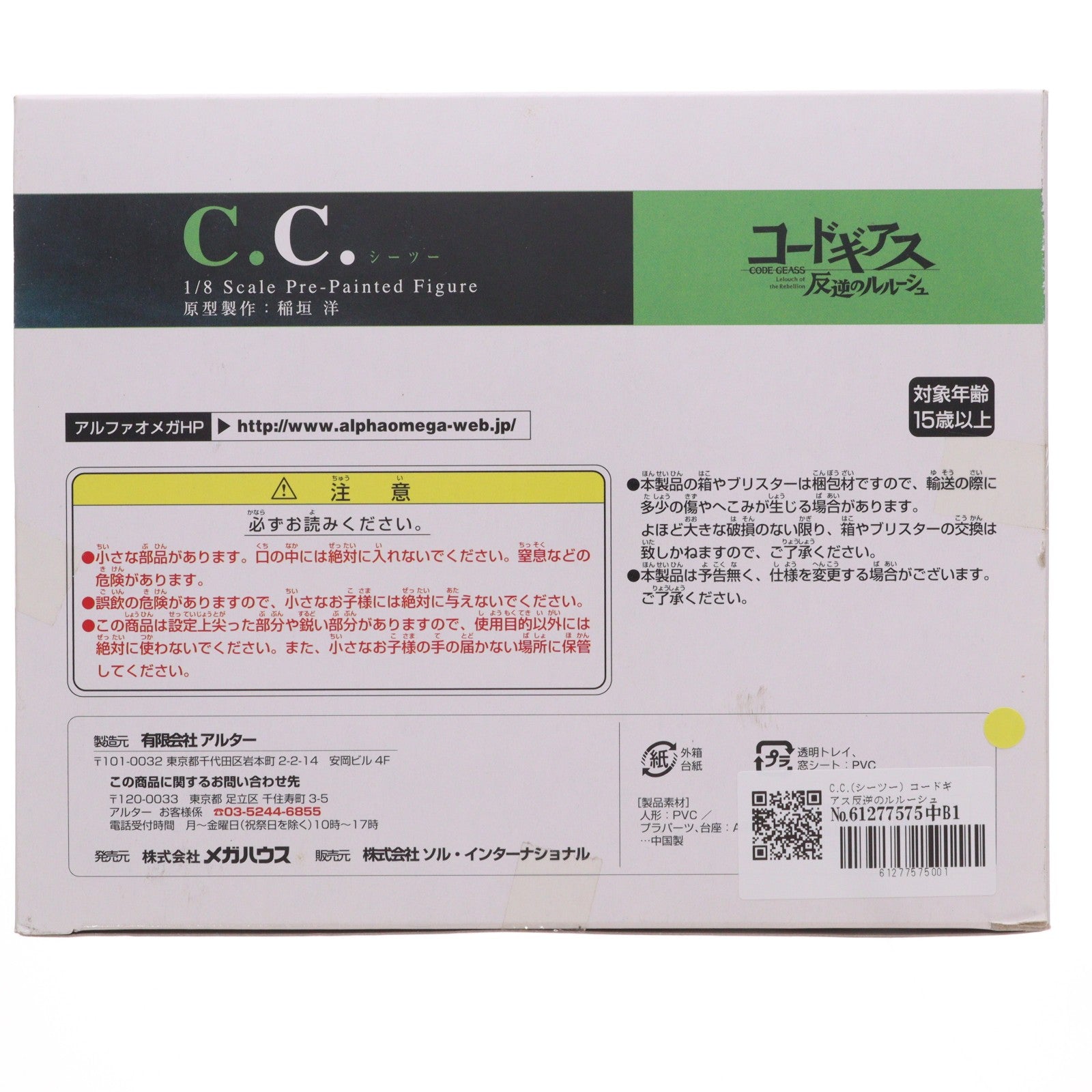 【中古即納】[FIG] C.C.(シーツー) コードギアス反逆のルルーシュ 1/8 完成品 フィギュア アルファオメガ(20080229)