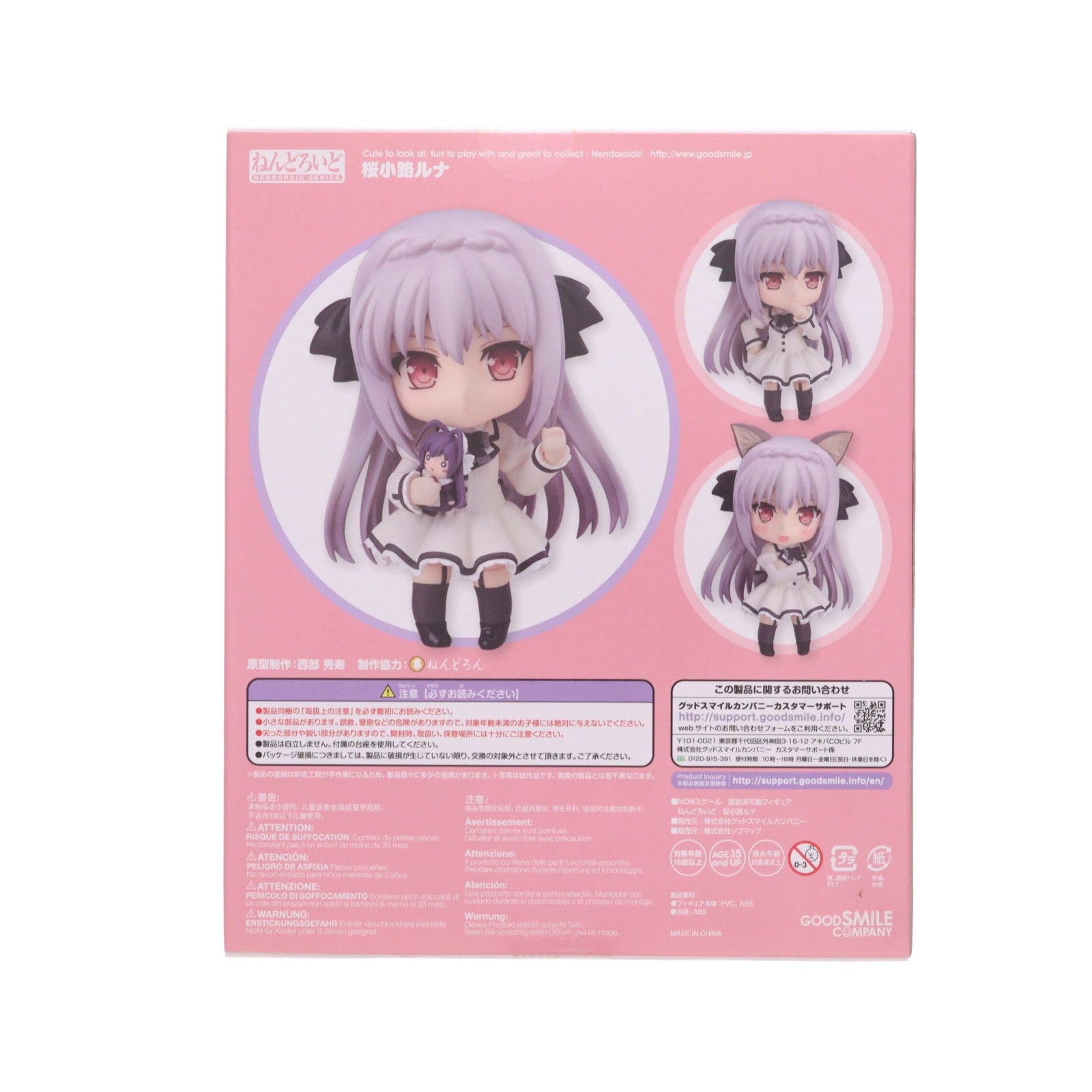 【中古即納】[FIG] ソフマップ限定 ねんどろいど 776 桜小路ルナ(さくらこうじるな) 通常版 月に寄りそう乙女の作法 ～ひだまりの日々～ 完成品 可動フィギュア グッドスマイルカンパニー(20171026)