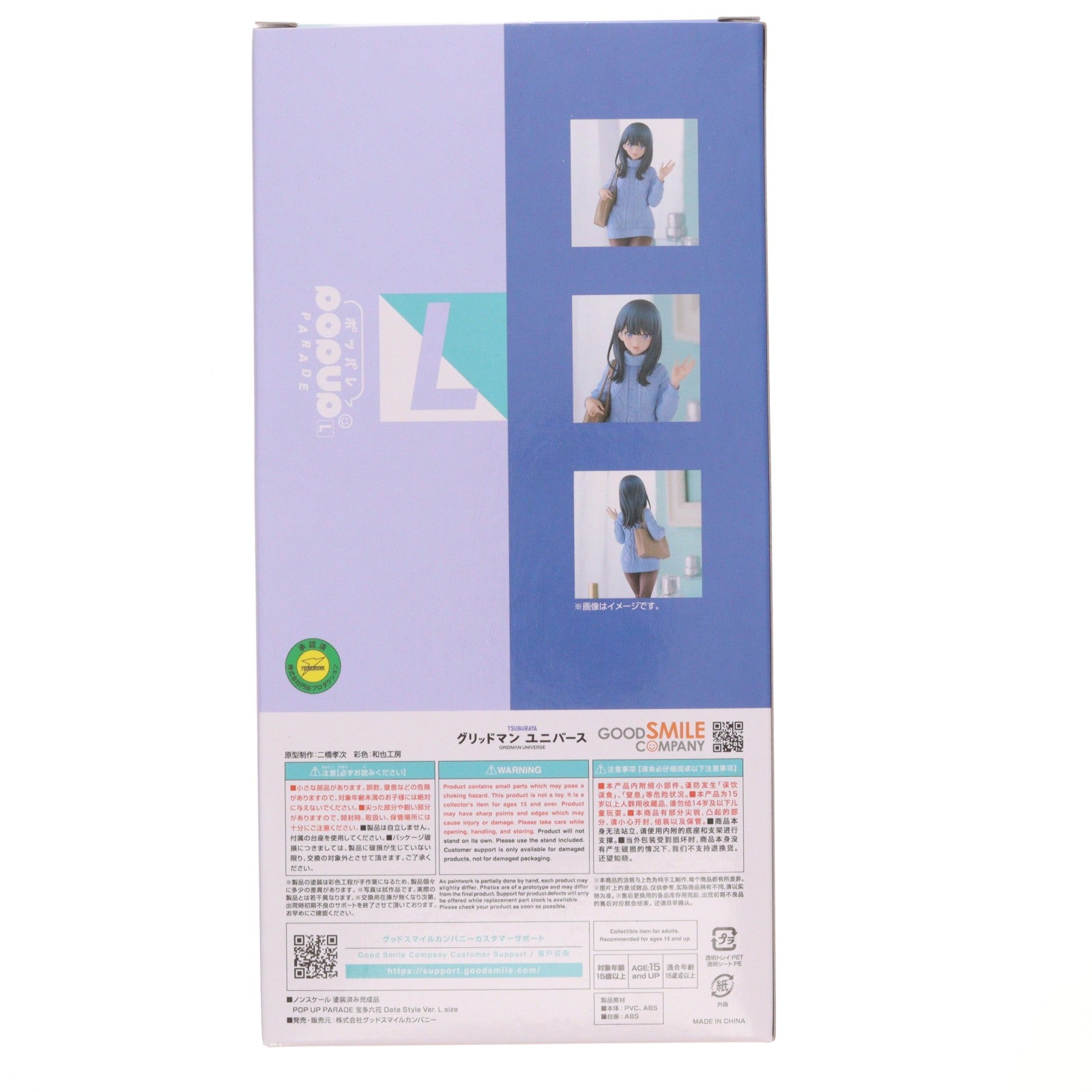 【中古即納】[FIG] POP UP PARADE(ポップアップパレード) 宝多六花(たからだりっか) Date Style Ver. L size 劇場版『グリッドマン ユニバース』 完成品 フィギュア グッドスマイルカンパニー(20250808)