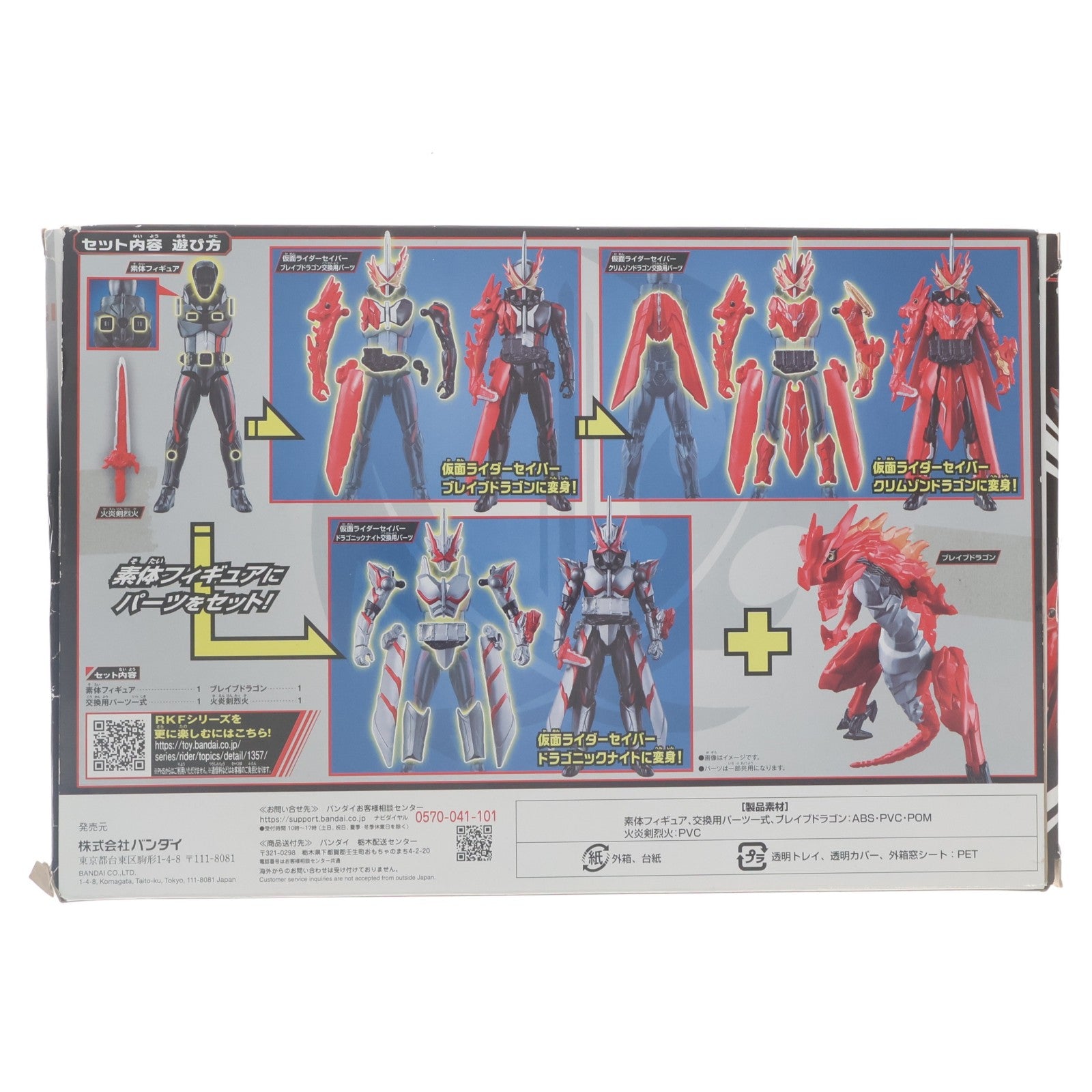 【中古即納】[FIG] RKF 仮面ライダーセイバー ドラゴニックナイト&ワンダーコンボセット 仮面ライダーセイバー/聖刃 完成品 可動フィギュア バンダイ(20201212)