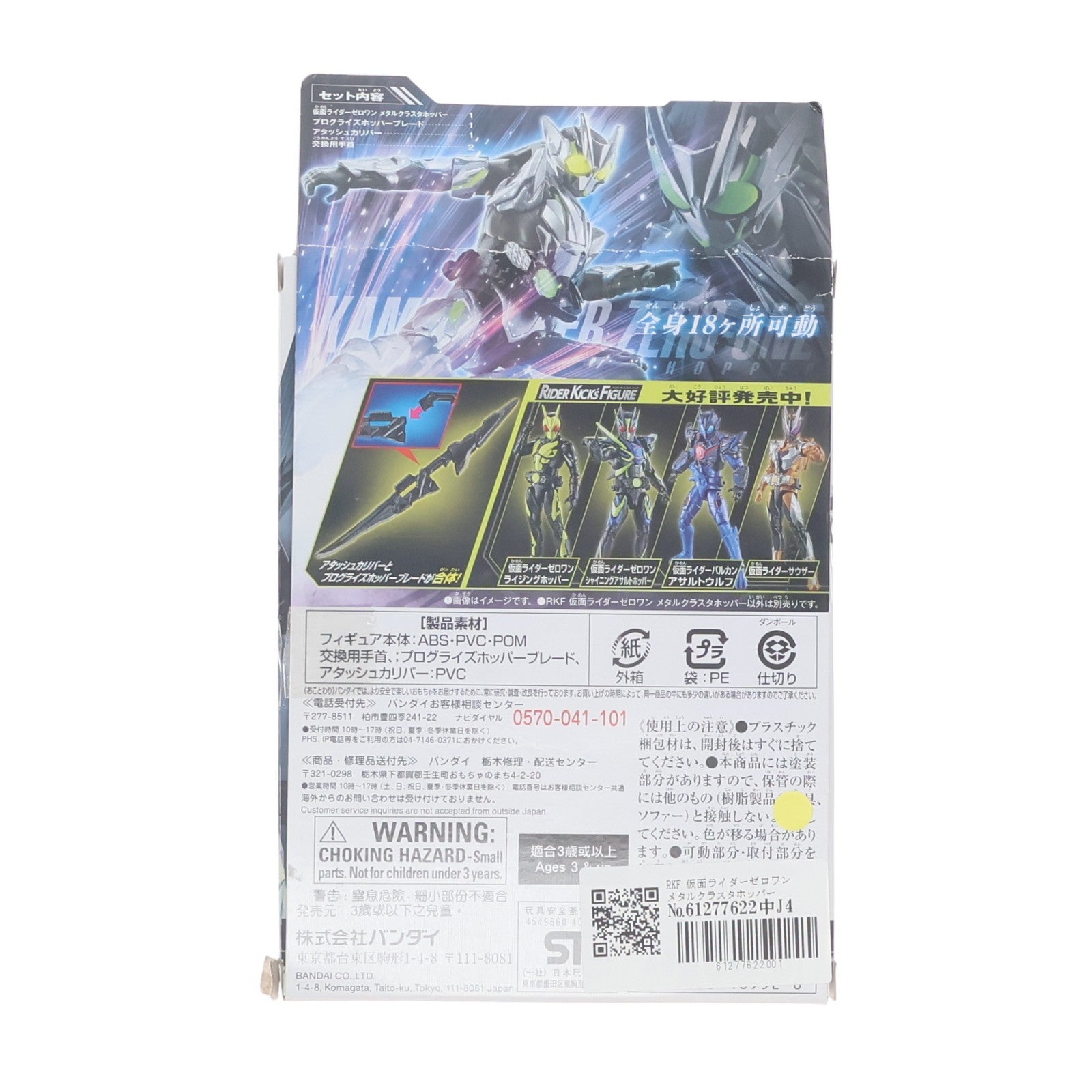 【中古即納】[FIG] RKF 仮面ライダーゼロワン メタルクラスタホッパー 完成品 可動フィギュア バンダイ(20200215)