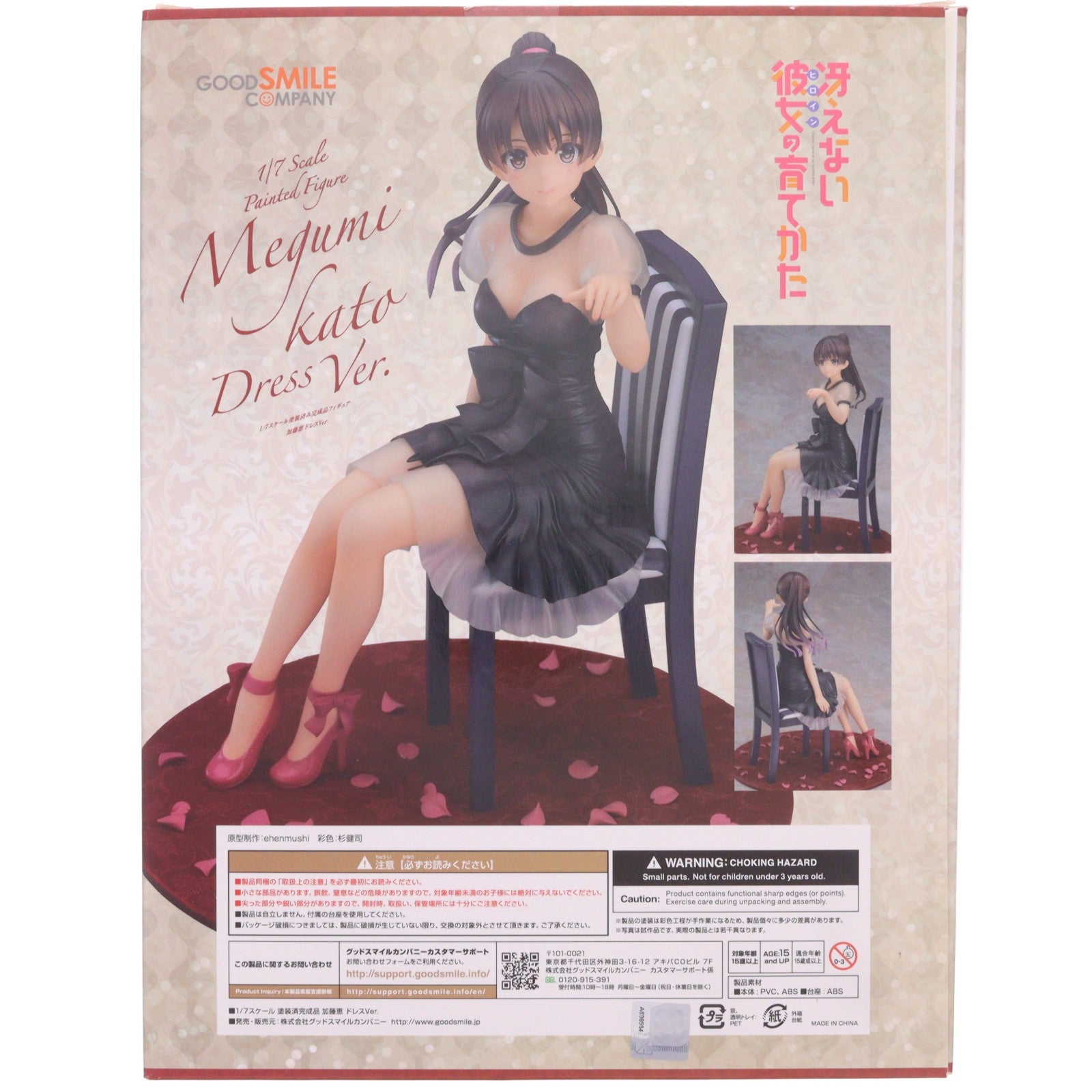 【中古即納】[FIG] 加藤恵(かとうめぐみ) ドレスVer. 冴えない彼女の育てかた 1/7 完成品 フィギュア グッドスマイルカンパニー(20190131)