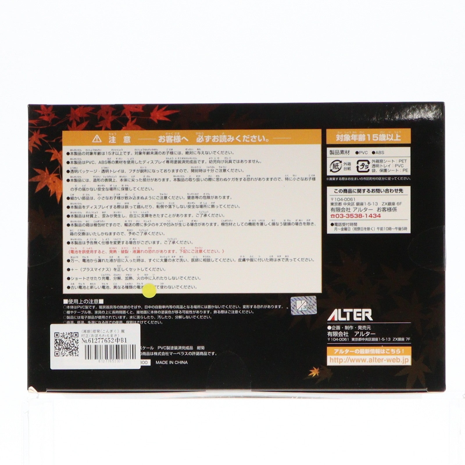 【中古即納】[FIG] (再販) 紺菊(こんぎく) 朧村正(おぼろむらまさ) 1/8 完成品 フィギュア アルター(20170423)