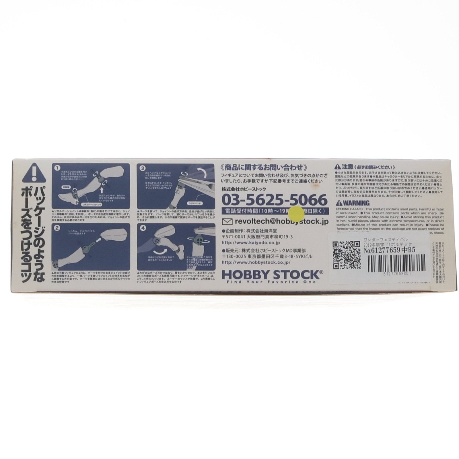 【中古即納】[FIG] ワンダーフェスティバル2012冬限定 リボルテック 武御雷(たけみかずち) Type-00A 武家専用機 マブラヴ オルタネイティヴ 完成品 可動フィギュア 海洋堂(20120212)