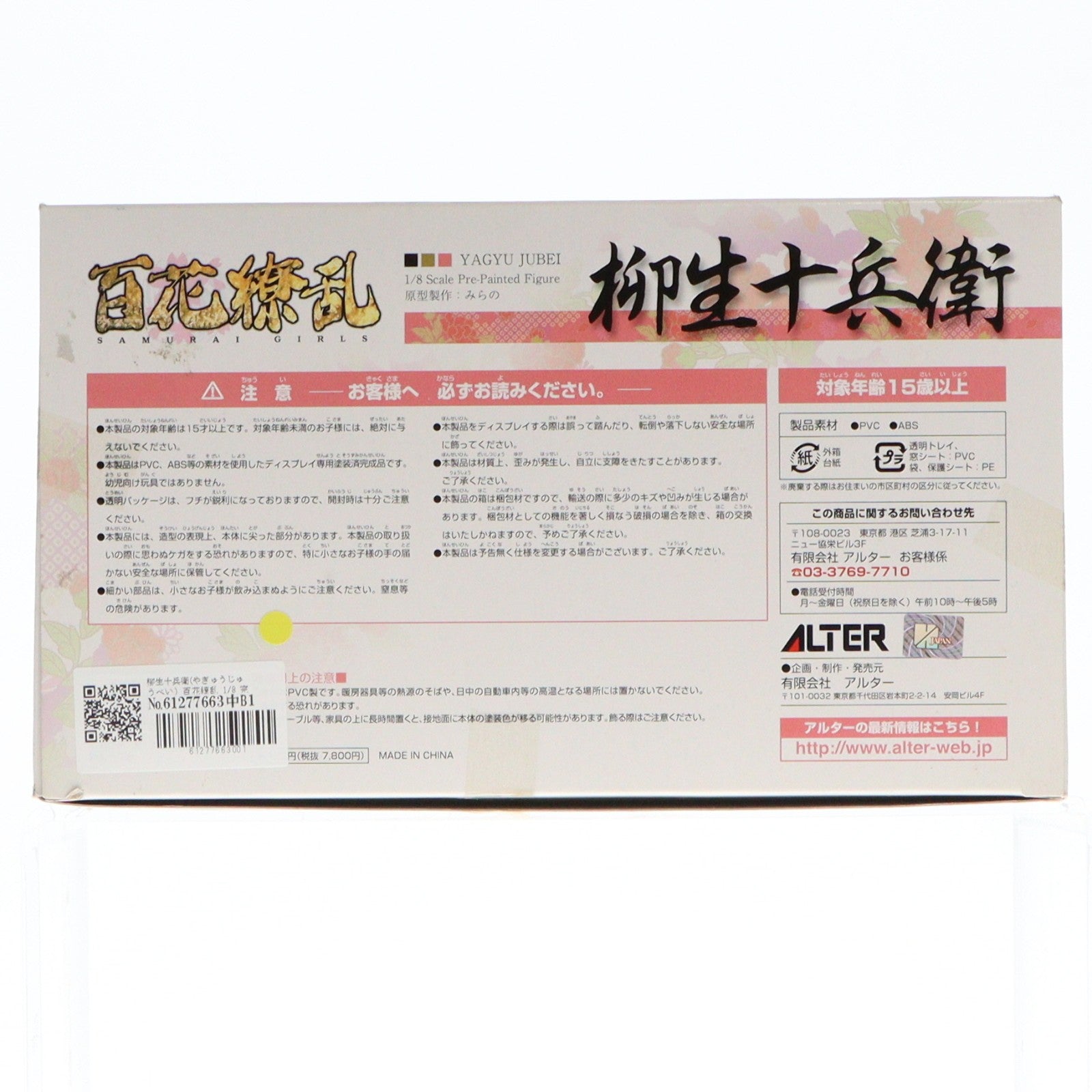 【中古即納】[FIG] 柳生十兵衛(やぎゅうじゅうべい) 百花繚乱 1/8 完成品 フィギュア アルター(20130629)