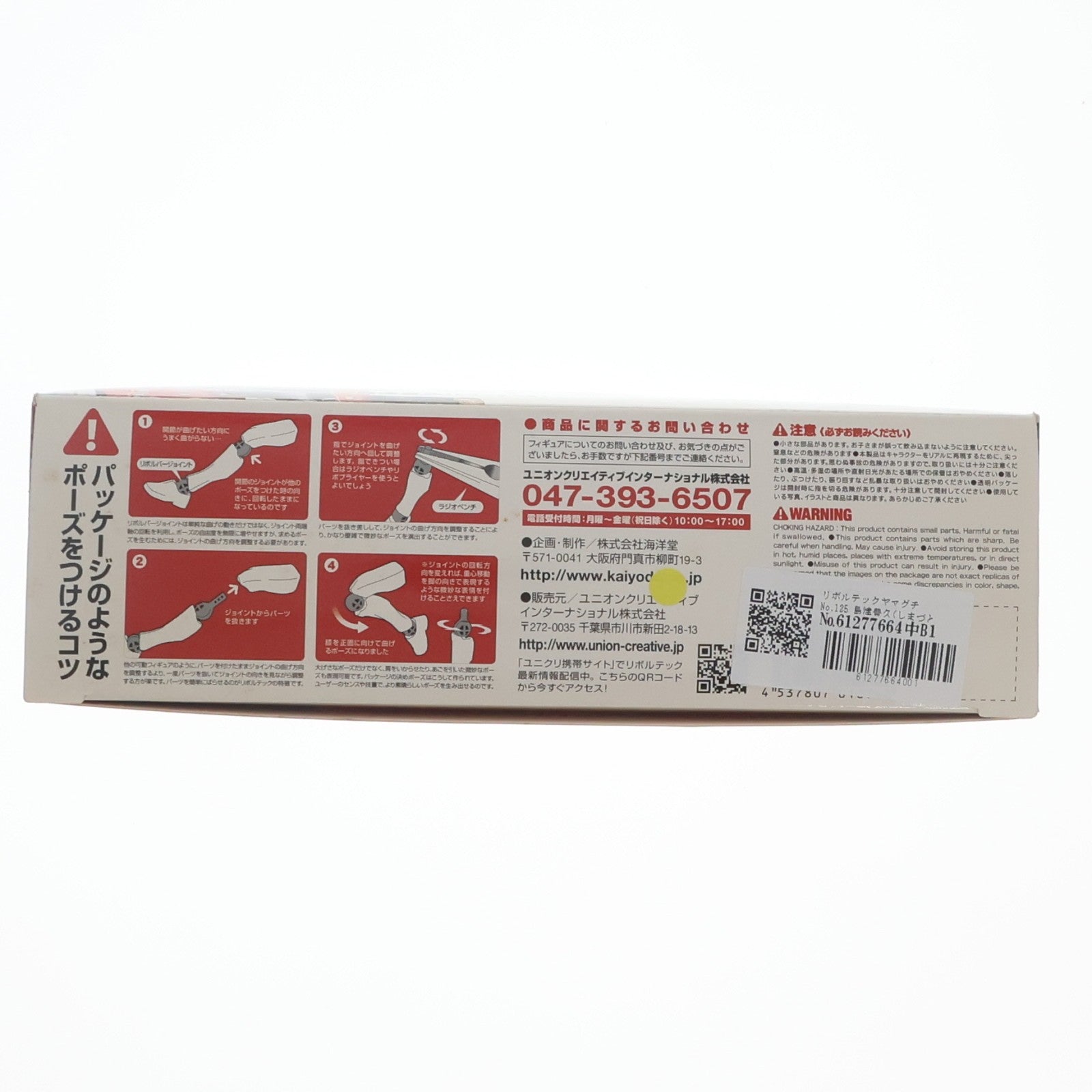 【中古即納】[FIG] リボルテックヤマグチ No.125 島津豊久(しまづとよひさ) ドリフターズ 完成品 可動フィギュア 海洋堂(20121116)
