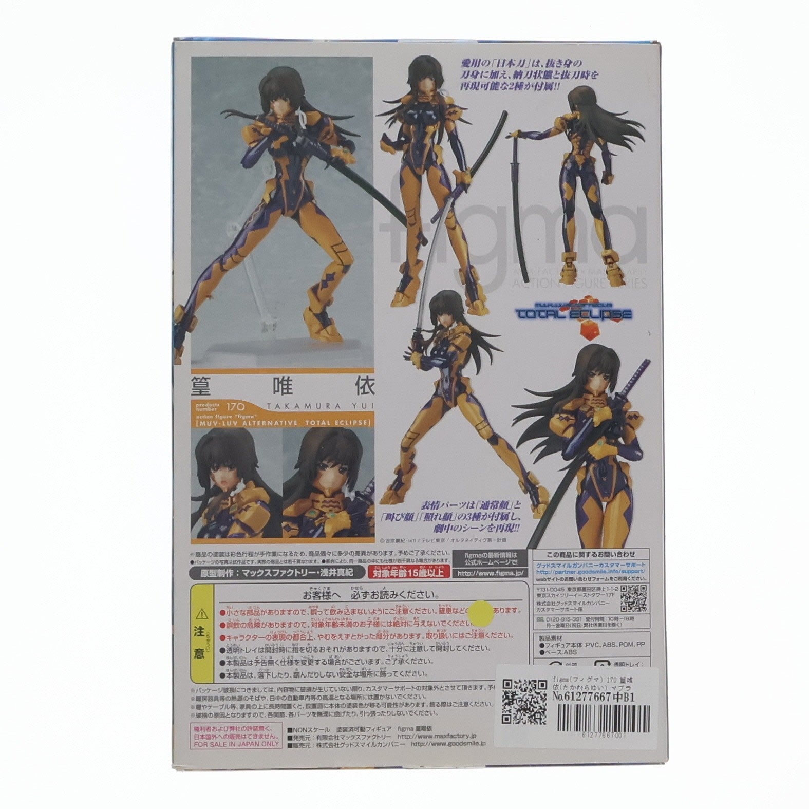 【中古即納】[FIG] figma(フィグマ) 170 篁唯依(たかむらゆい) マブラヴ オルタネイティヴ トータル・イクリプス 完成品 可動フィギュア マックスファクトリー(20130428)