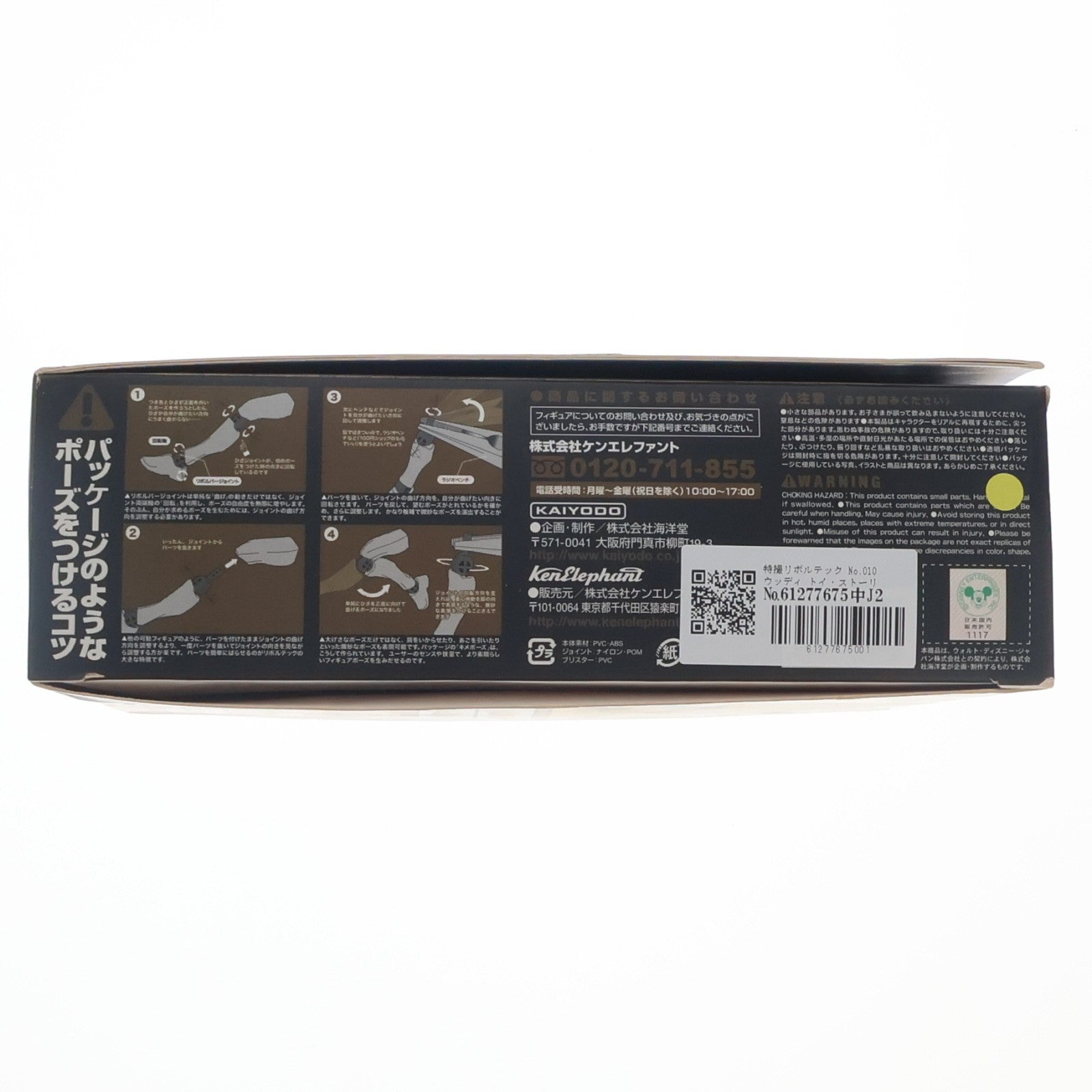 【中古即納】[FIG] 特撮リボルテック No.010 ウッディ トイ・ストーリー 完成品 可動フィギュア 海洋堂(20131116)
